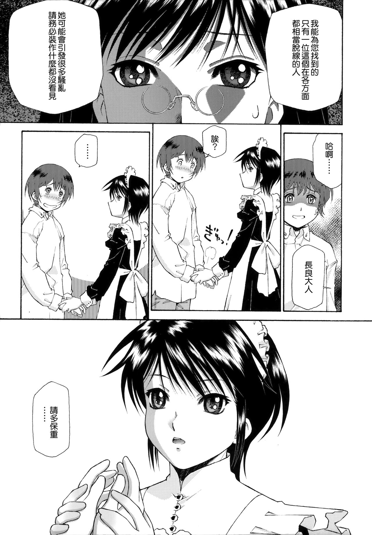 [うましか] ご主人さまをつまみぐい [中国翻訳]