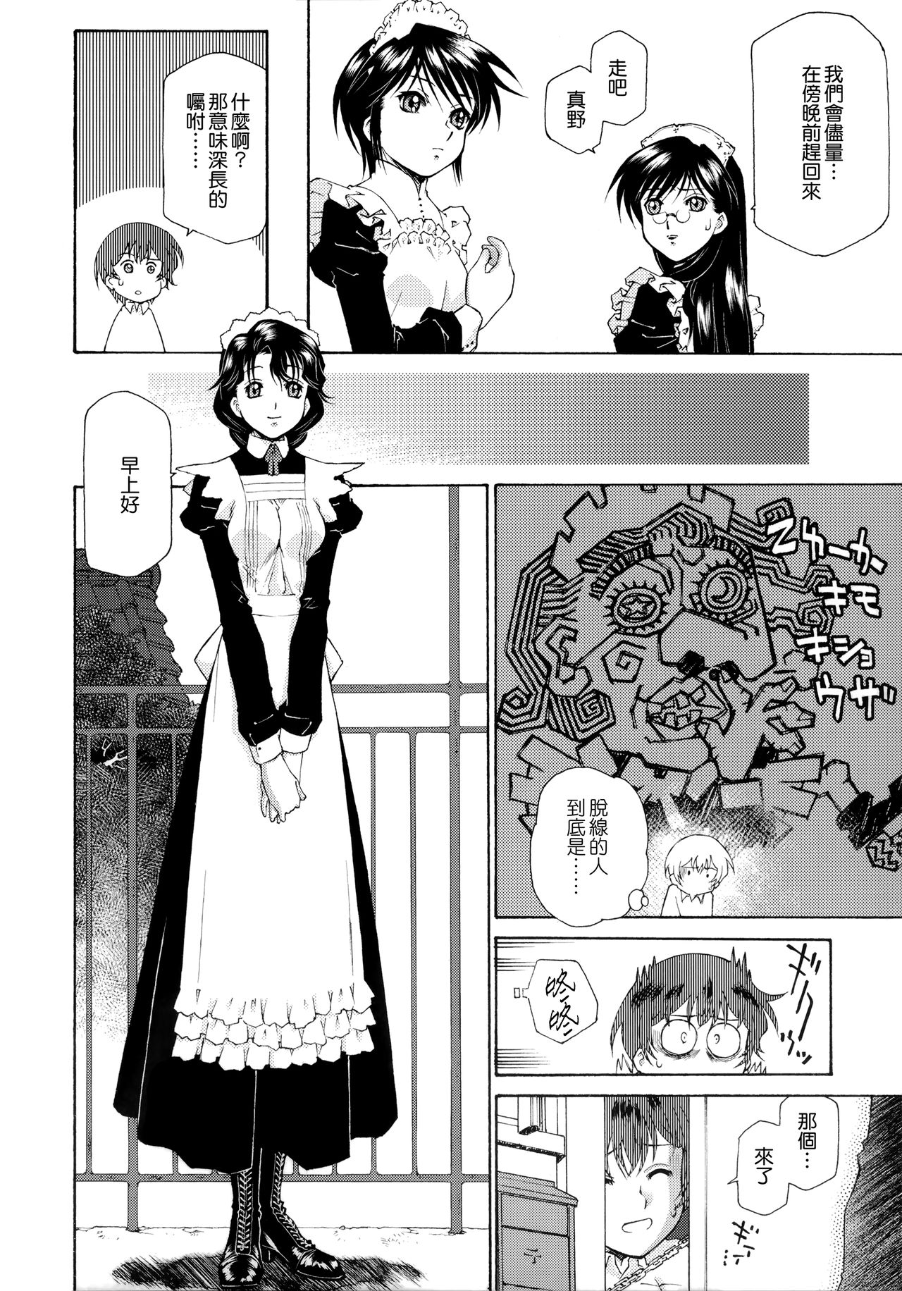 [うましか] ご主人さまをつまみぐい [中国翻訳]