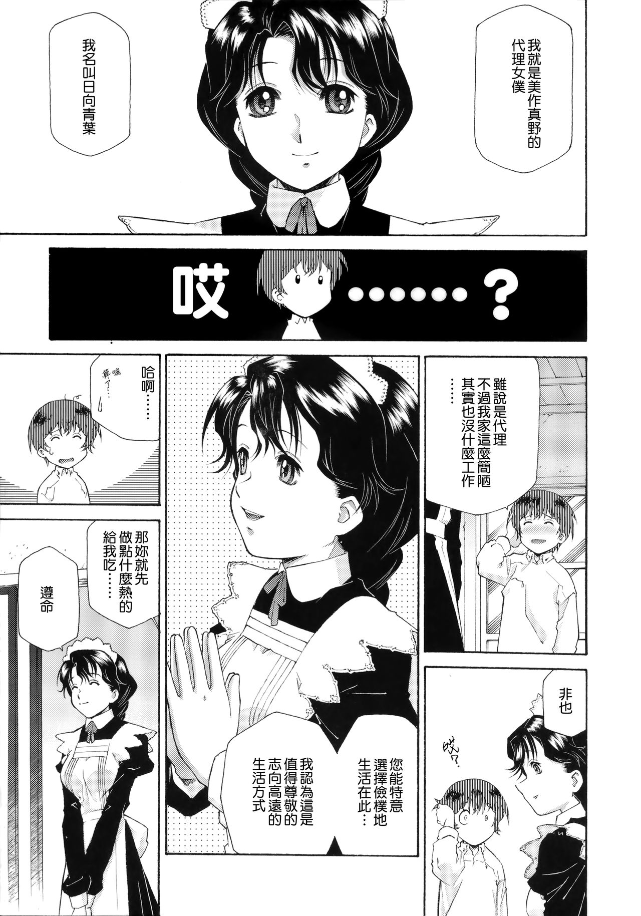 [うましか] ご主人さまをつまみぐい [中国翻訳]