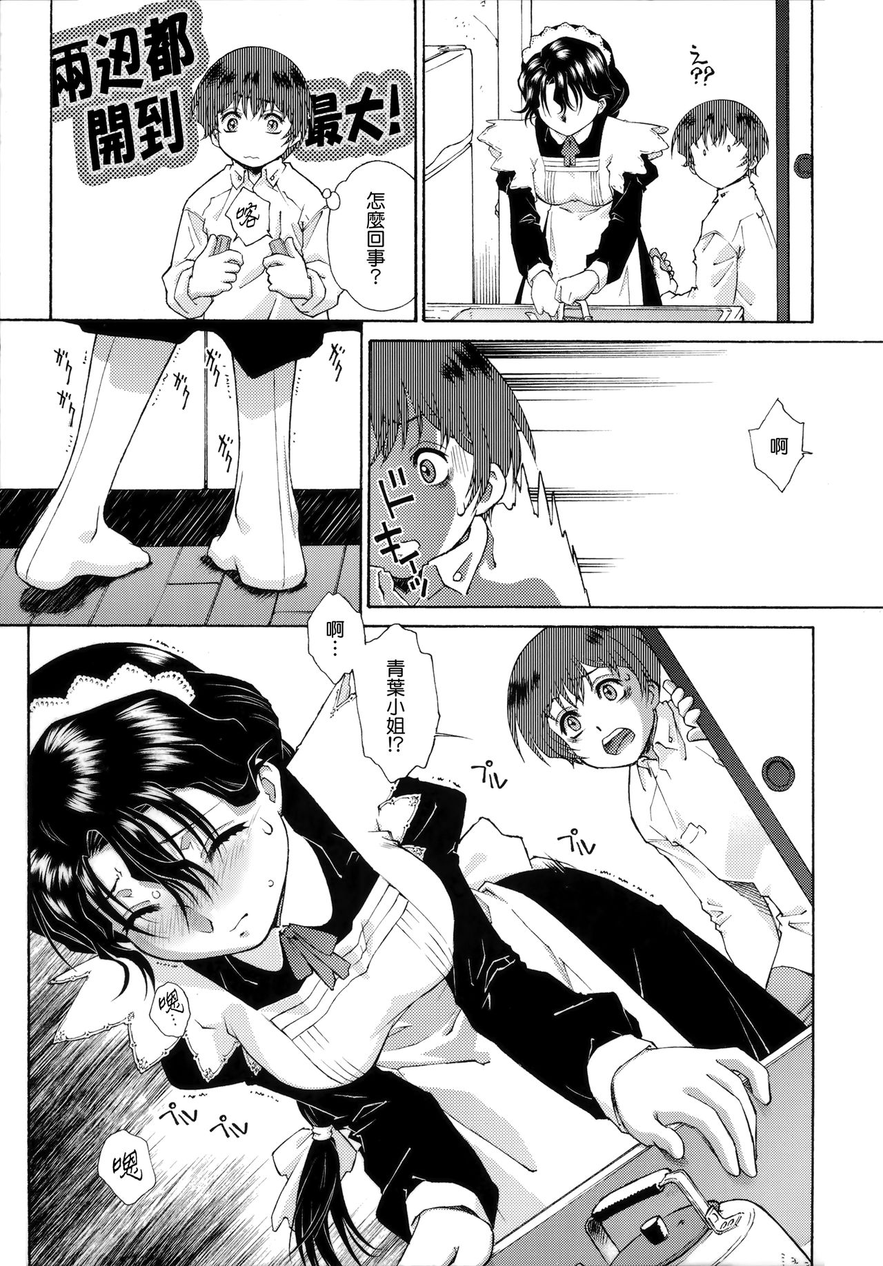 [うましか] ご主人さまをつまみぐい [中国翻訳]