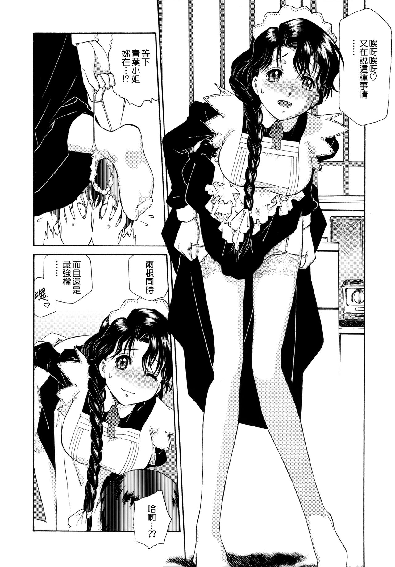 [うましか] ご主人さまをつまみぐい [中国翻訳]