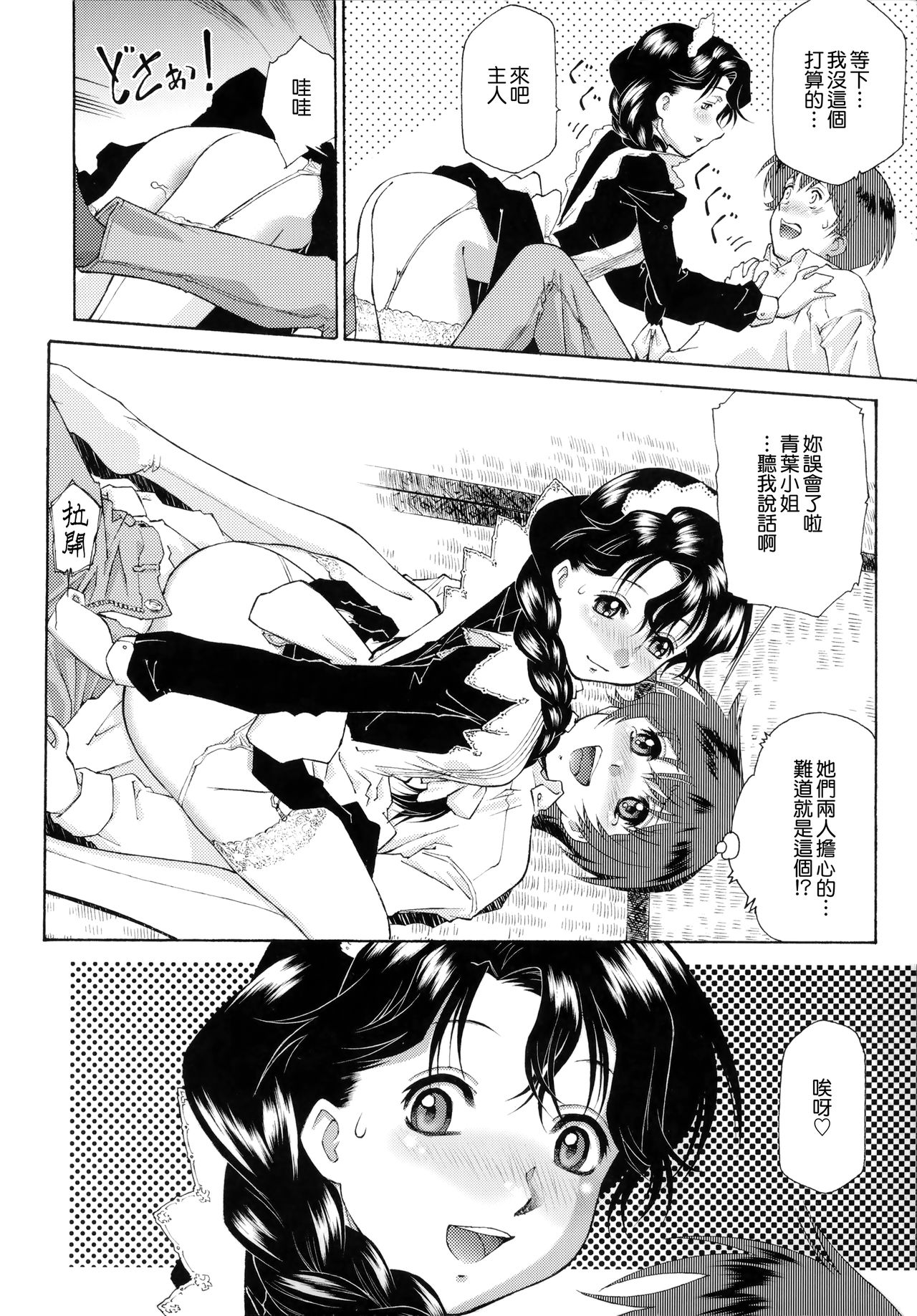 [うましか] ご主人さまをつまみぐい [中国翻訳]