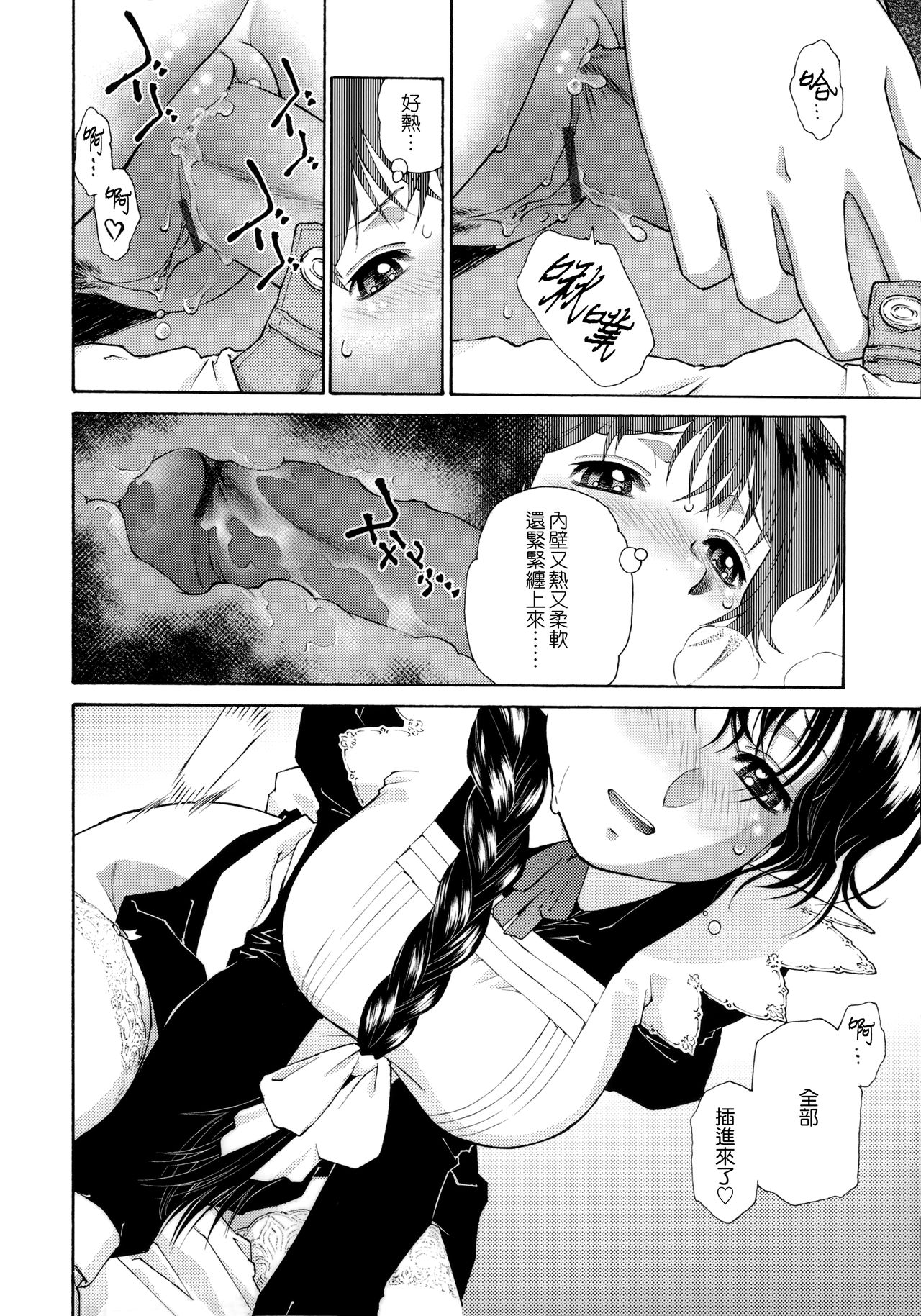 [うましか] ご主人さまをつまみぐい [中国翻訳]