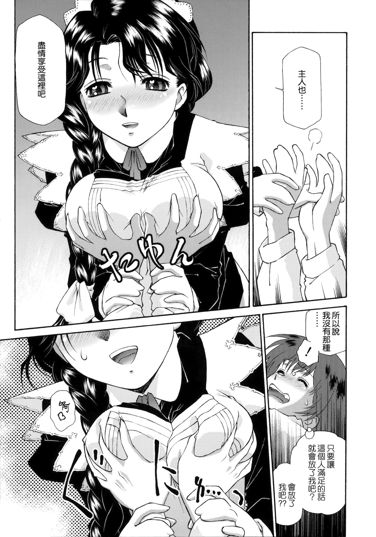 [うましか] ご主人さまをつまみぐい [中国翻訳]