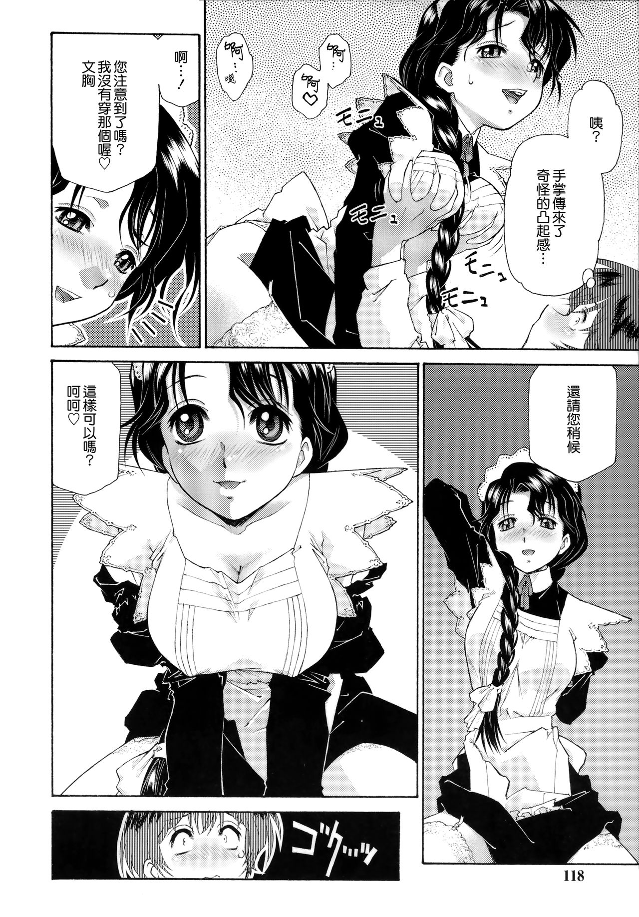 [うましか] ご主人さまをつまみぐい [中国翻訳]