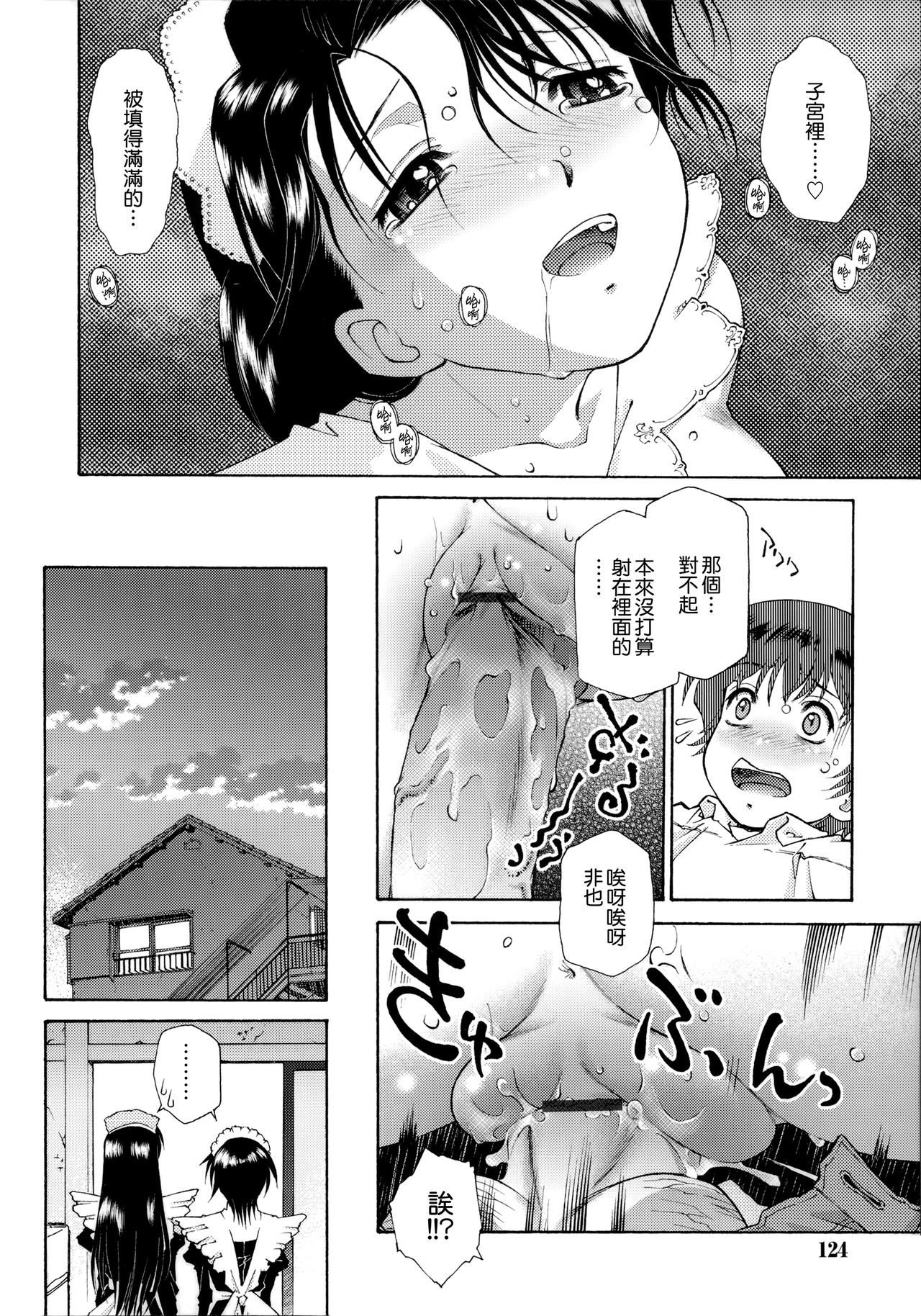 [うましか] ご主人さまをつまみぐい [中国翻訳]