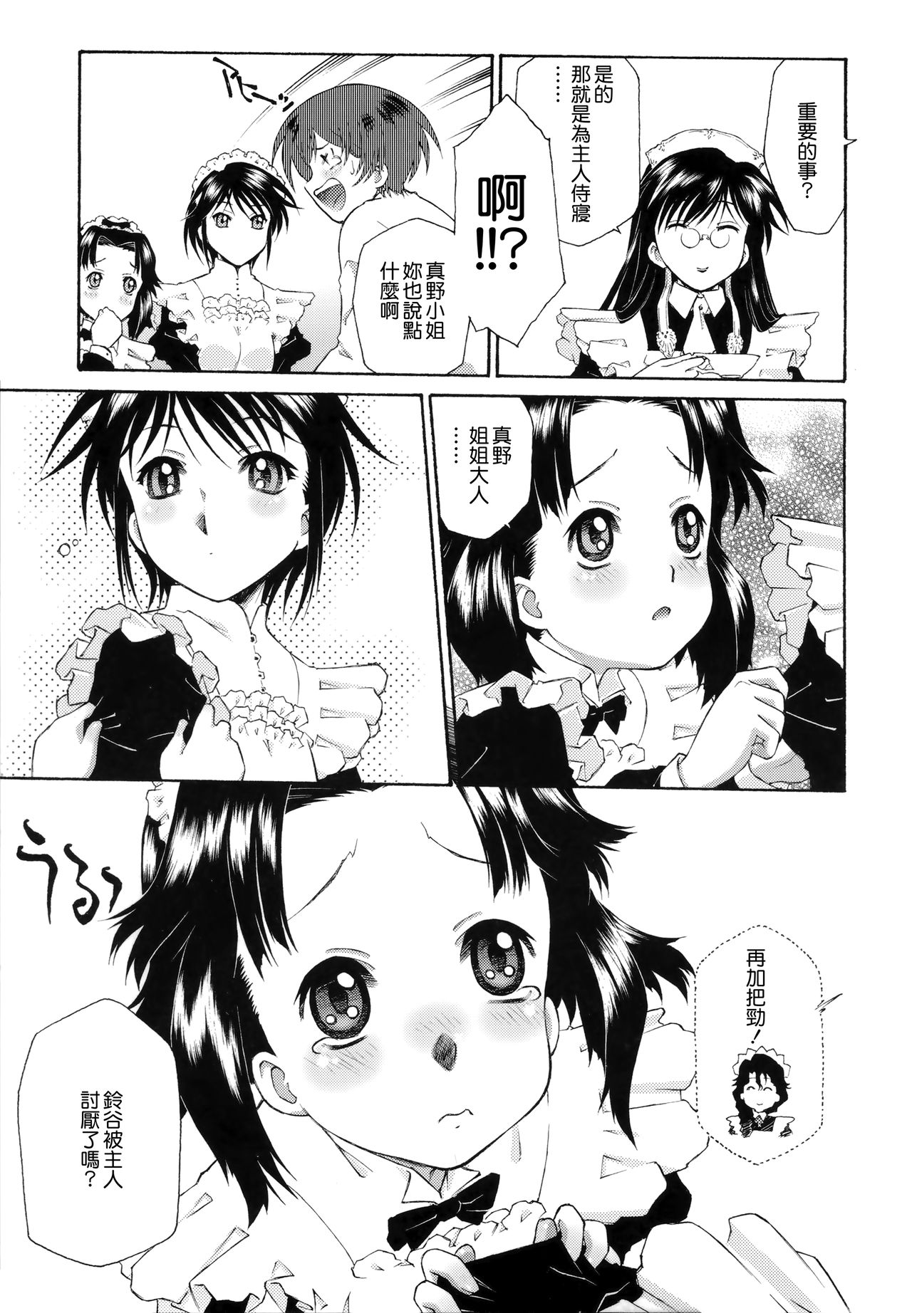 [うましか] ご主人さまをつまみぐい [中国翻訳]