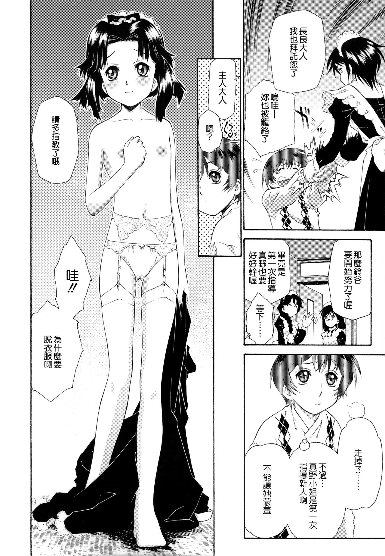 [うましか] ご主人さまをつまみぐい [中国翻訳]