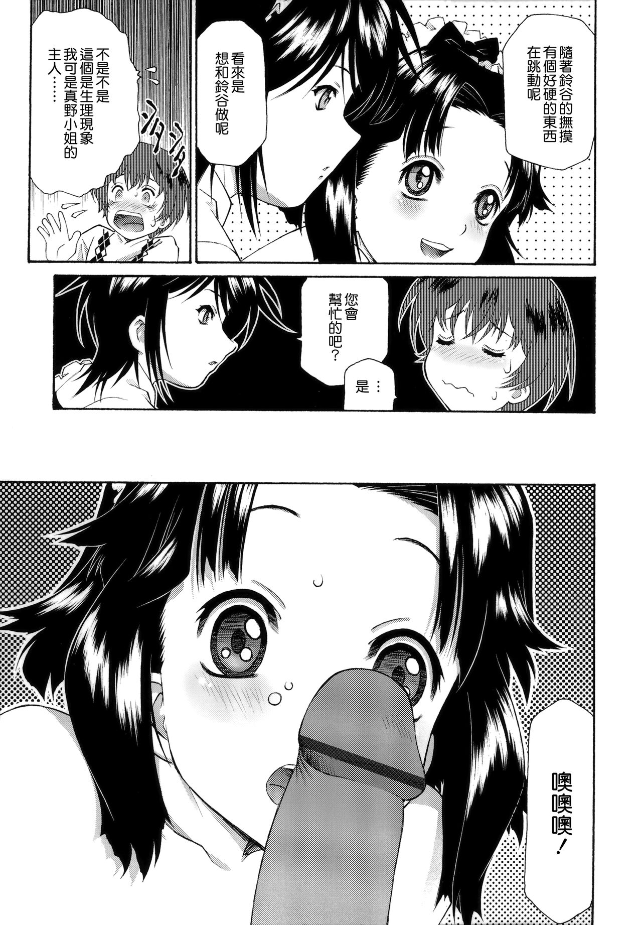 [うましか] ご主人さまをつまみぐい [中国翻訳]