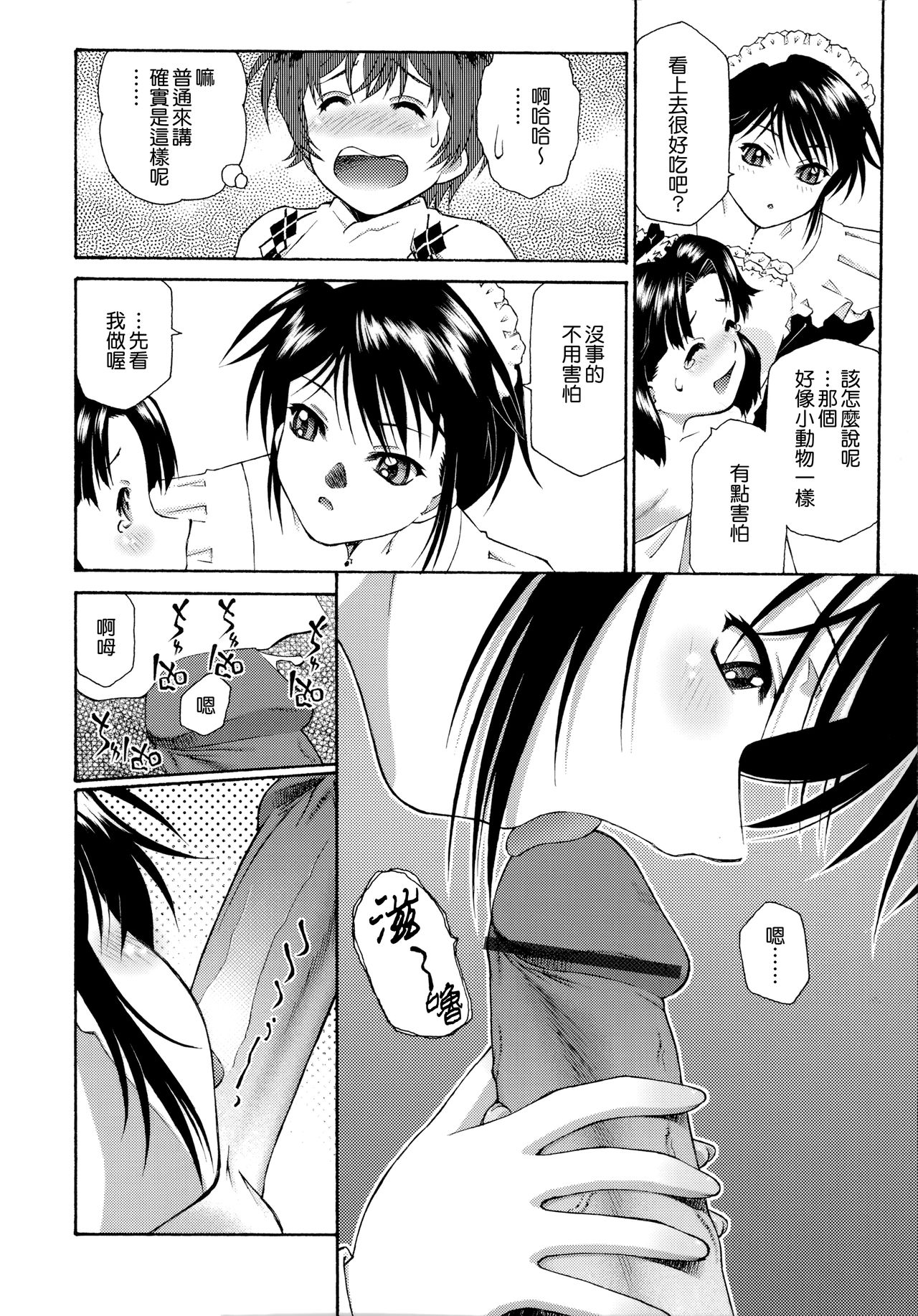 [うましか] ご主人さまをつまみぐい [中国翻訳]