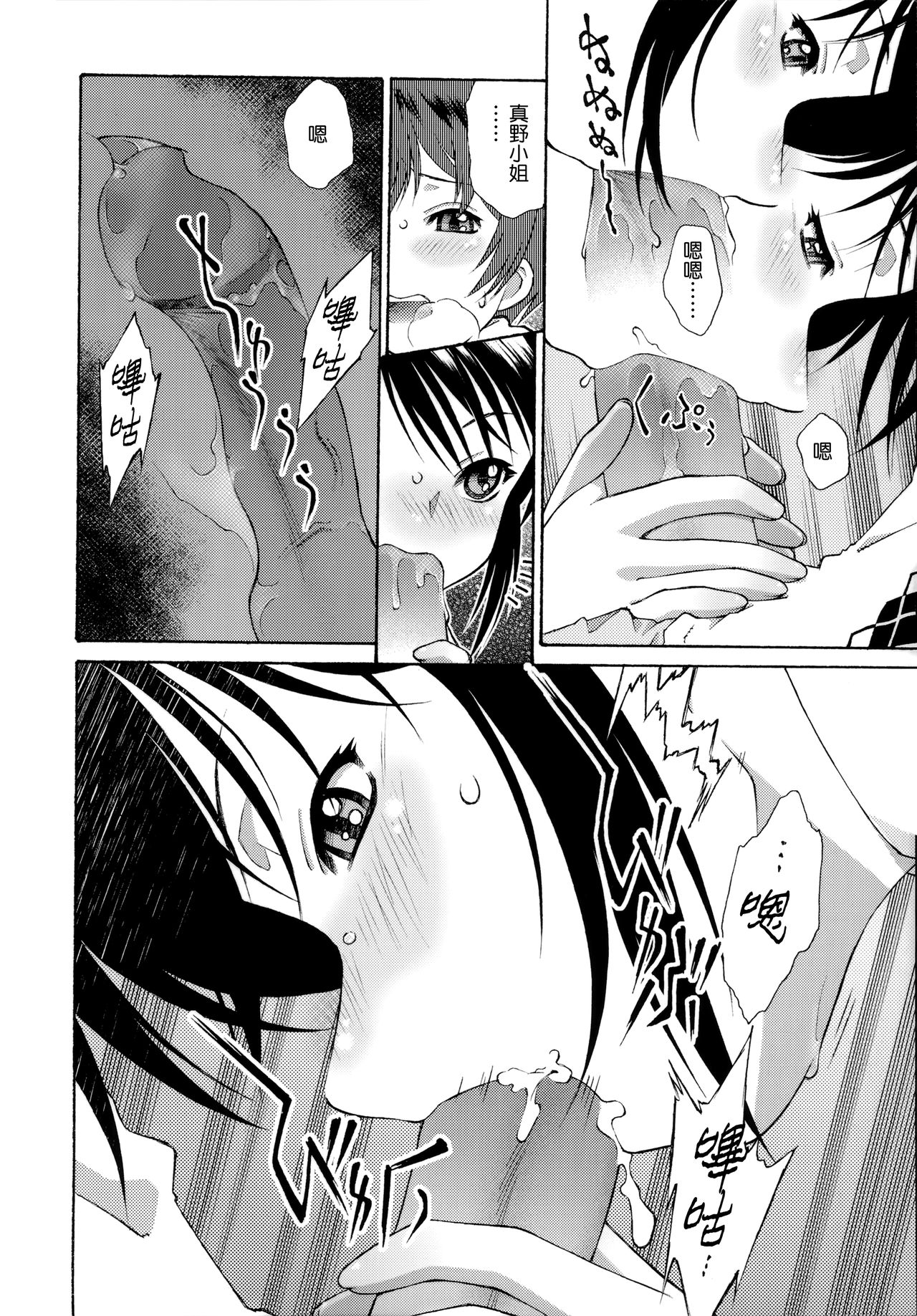 [うましか] ご主人さまをつまみぐい [中国翻訳]