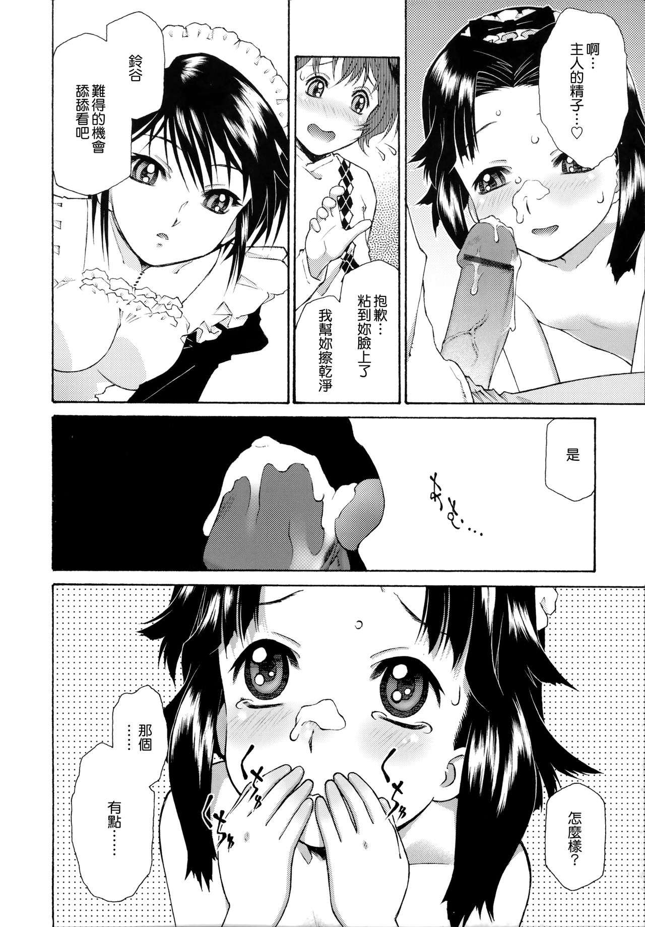 [うましか] ご主人さまをつまみぐい [中国翻訳]