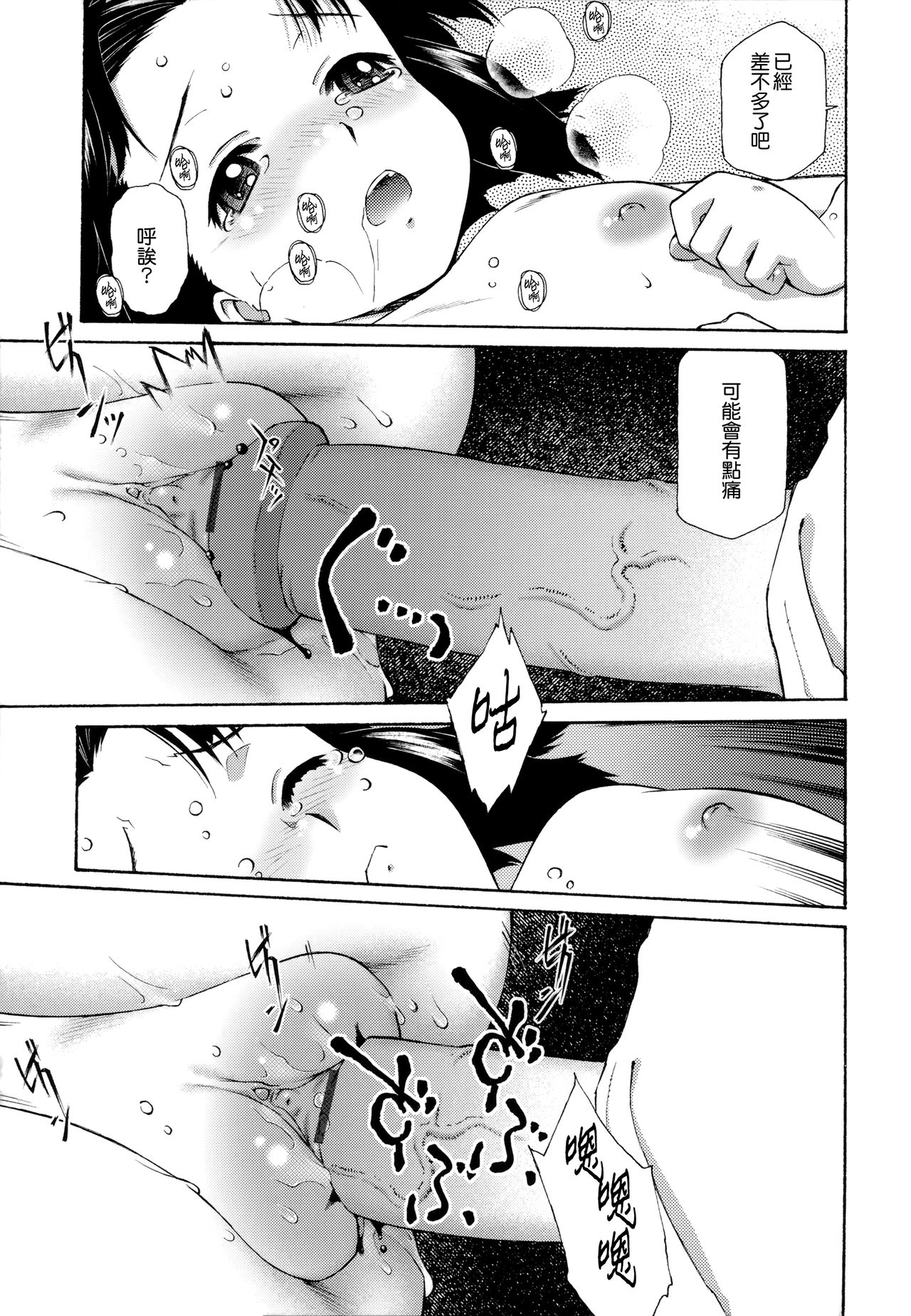 [うましか] ご主人さまをつまみぐい [中国翻訳]