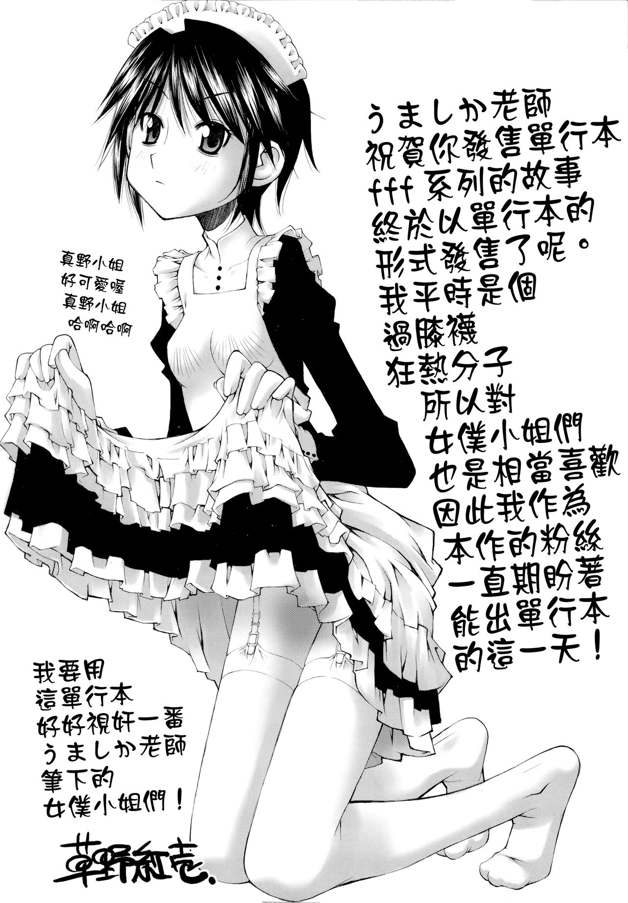 [うましか] ご主人さまをつまみぐい [中国翻訳]