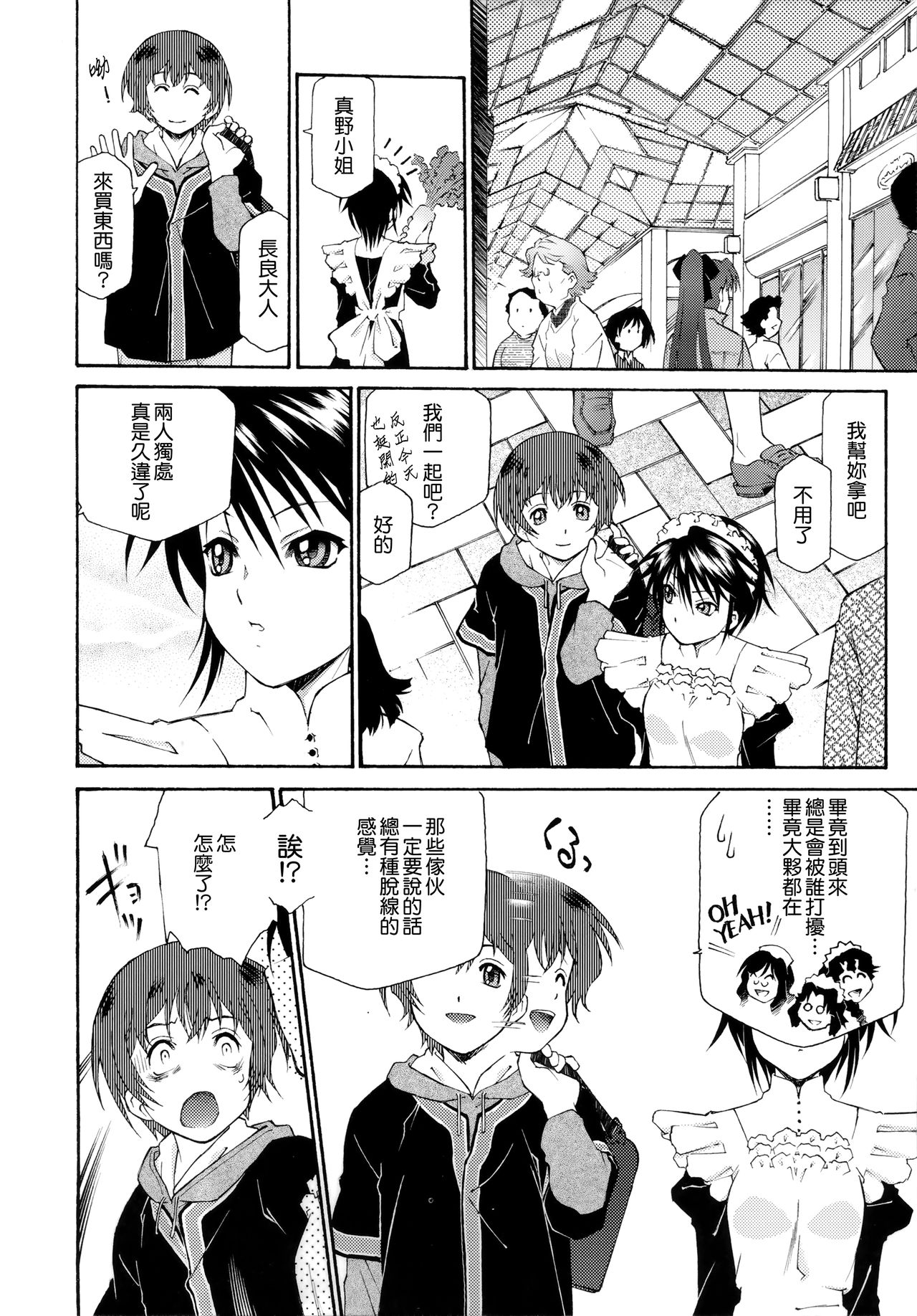 [うましか] ご主人さまをつまみぐい [中国翻訳]