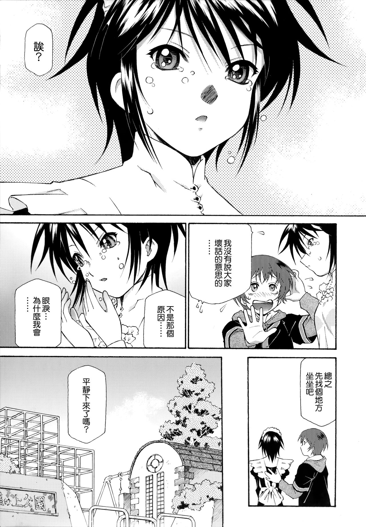 [うましか] ご主人さまをつまみぐい [中国翻訳]