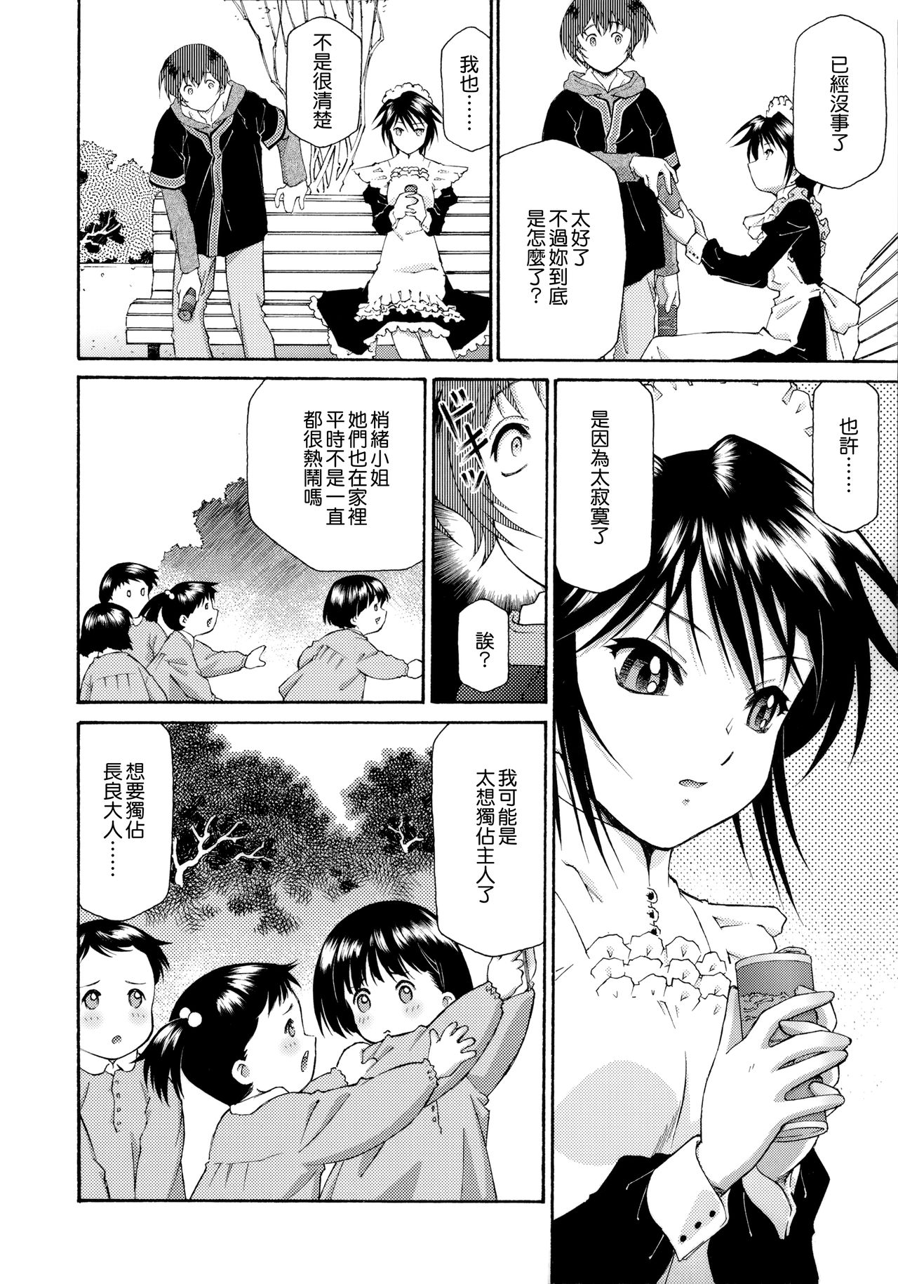 [うましか] ご主人さまをつまみぐい [中国翻訳]