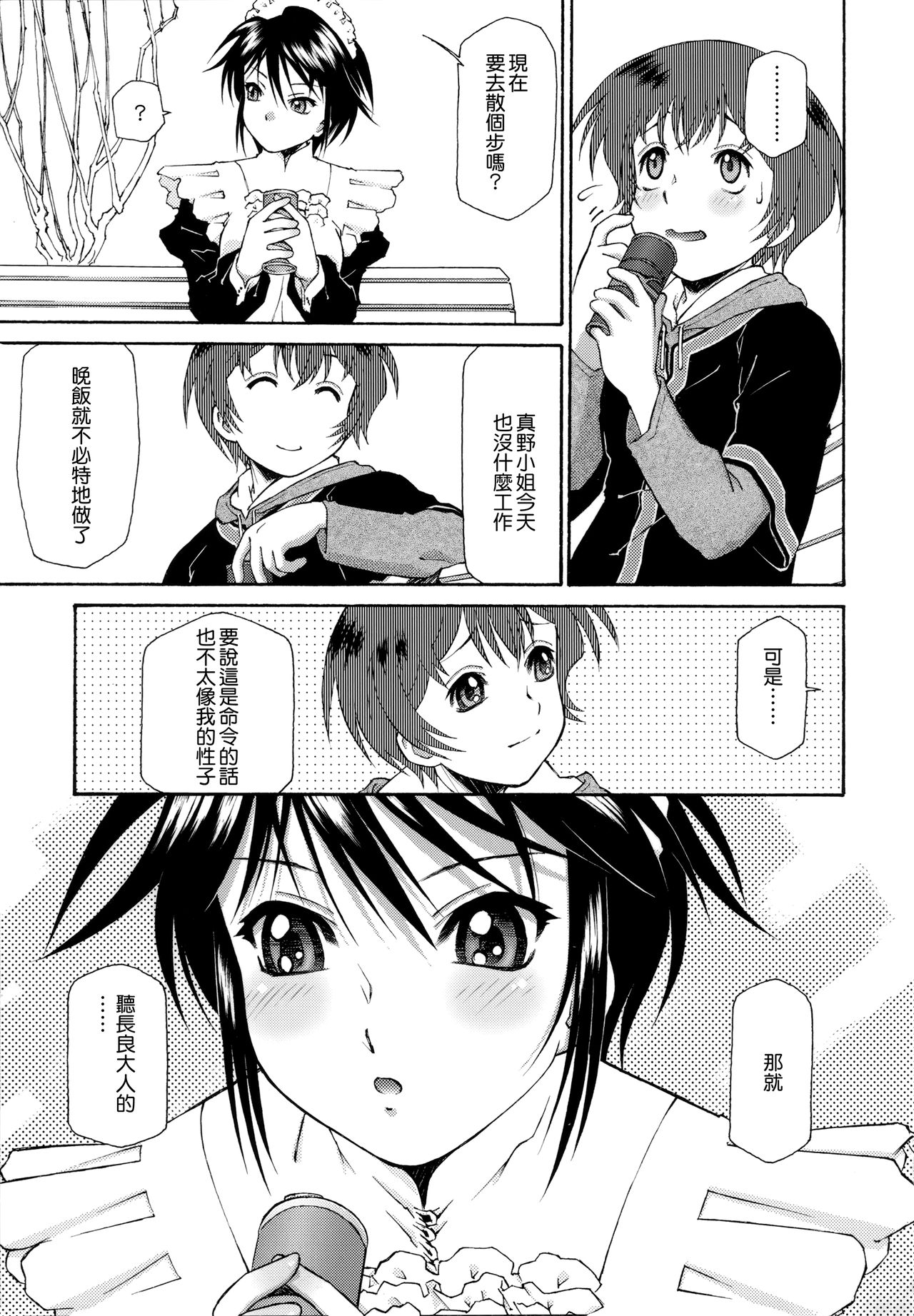 [うましか] ご主人さまをつまみぐい [中国翻訳]