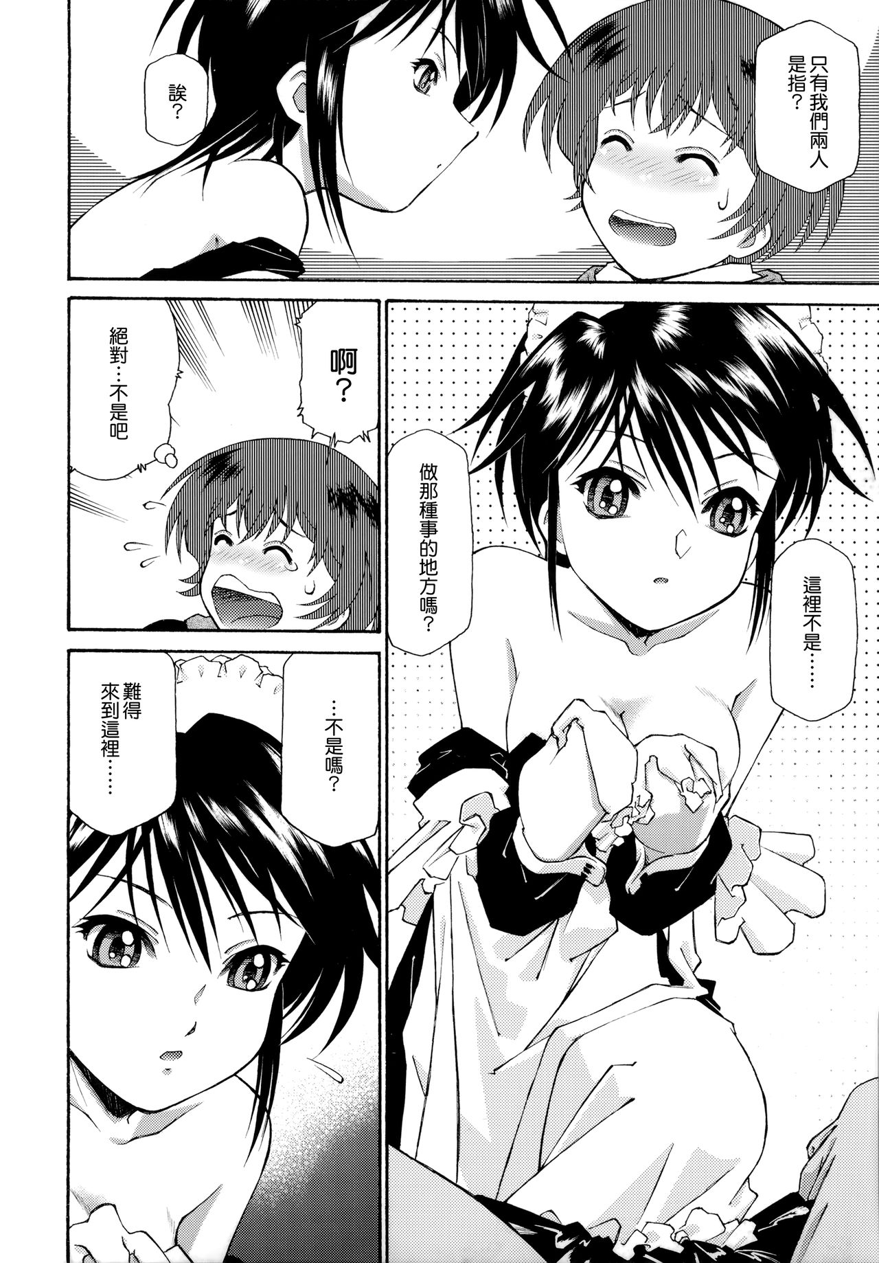 [うましか] ご主人さまをつまみぐい [中国翻訳]