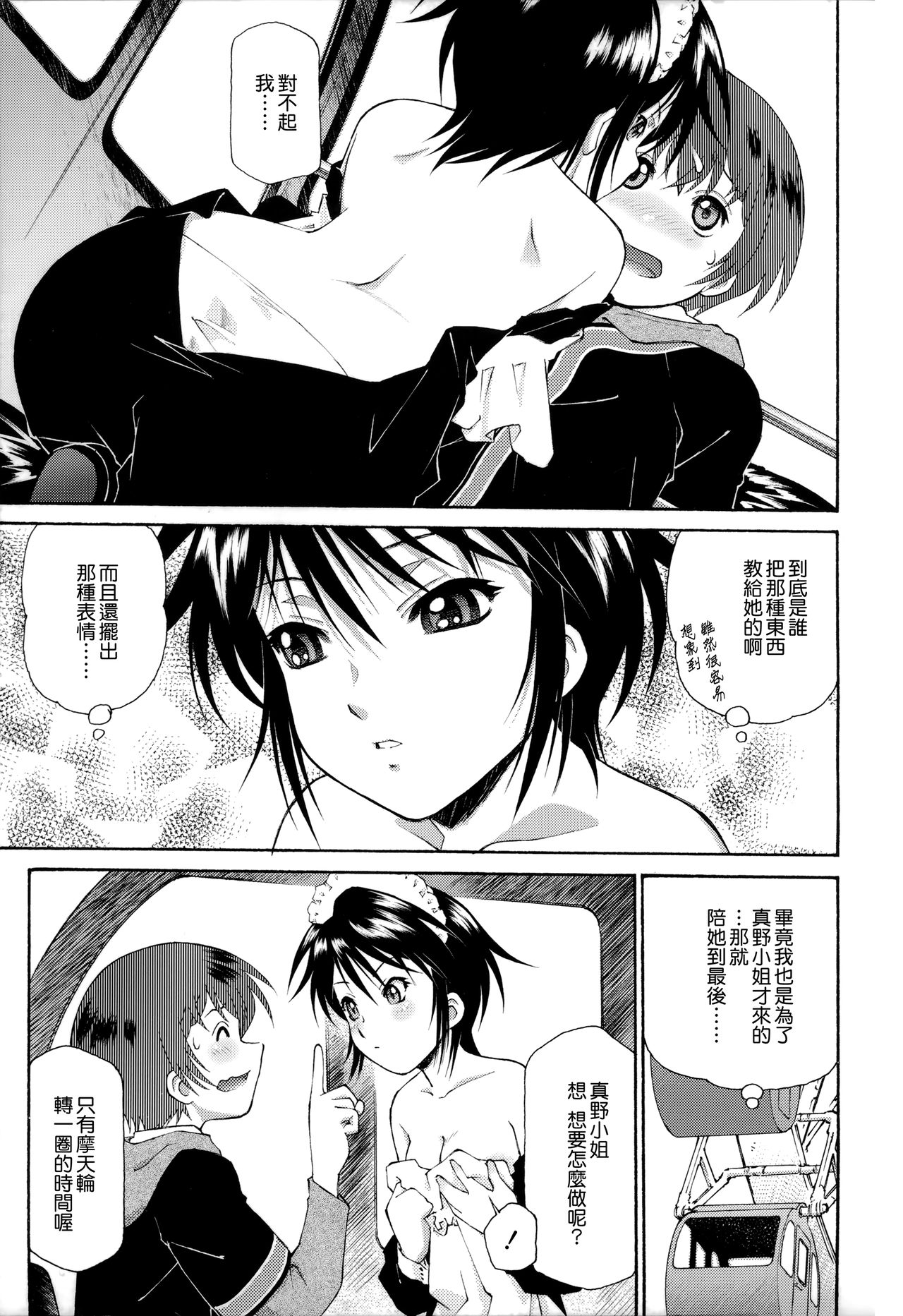 [うましか] ご主人さまをつまみぐい [中国翻訳]