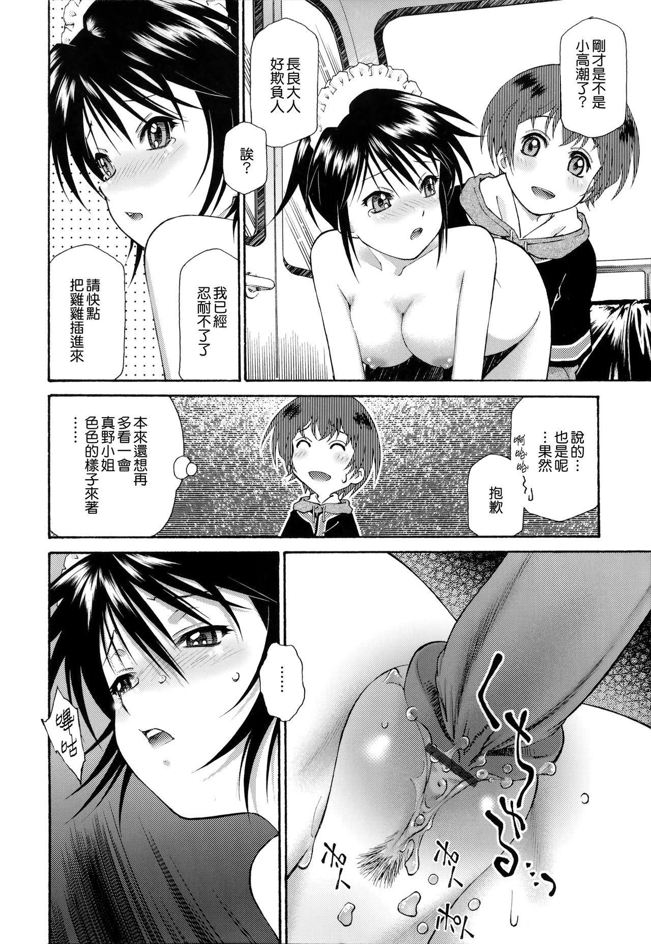 [うましか] ご主人さまをつまみぐい [中国翻訳]