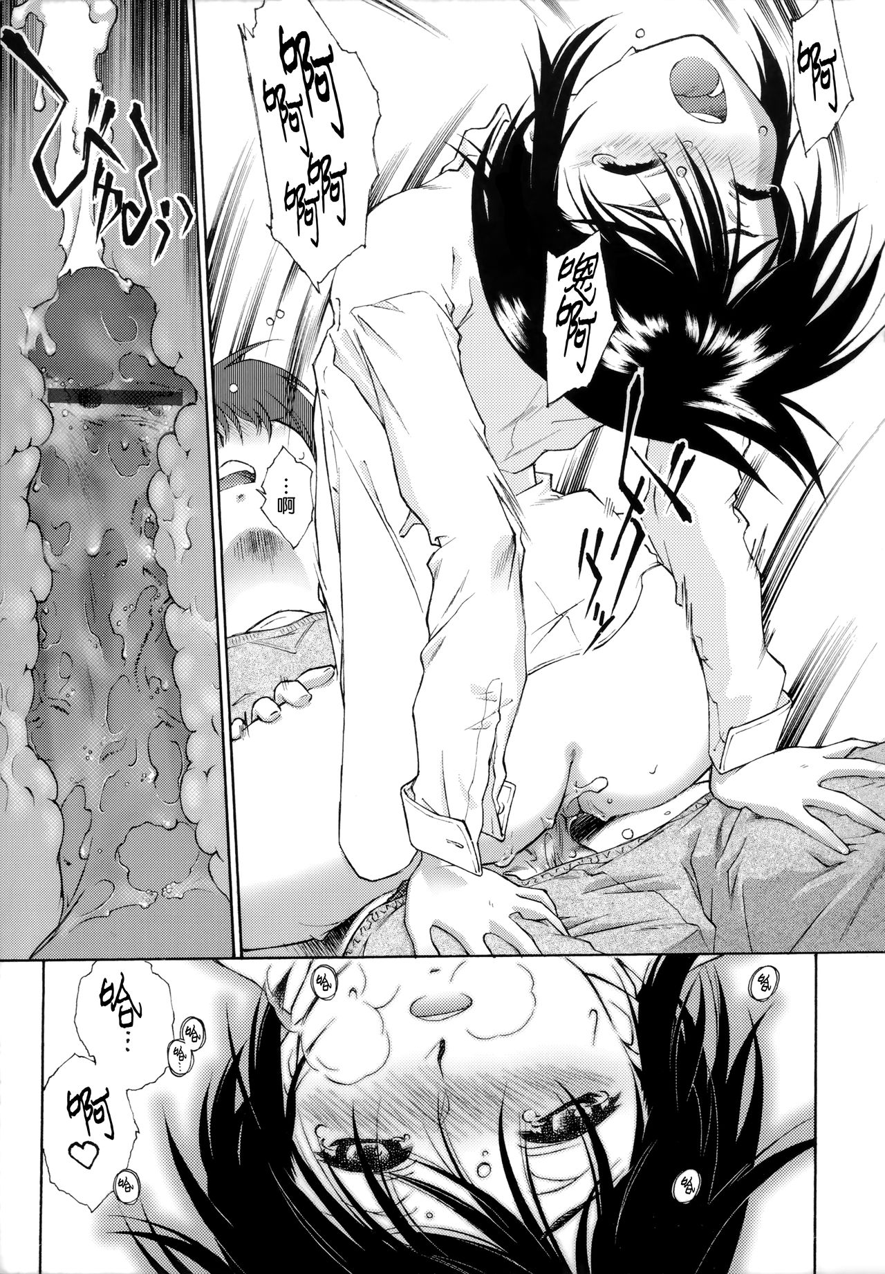 [うましか] ご主人さまをつまみぐい [中国翻訳]