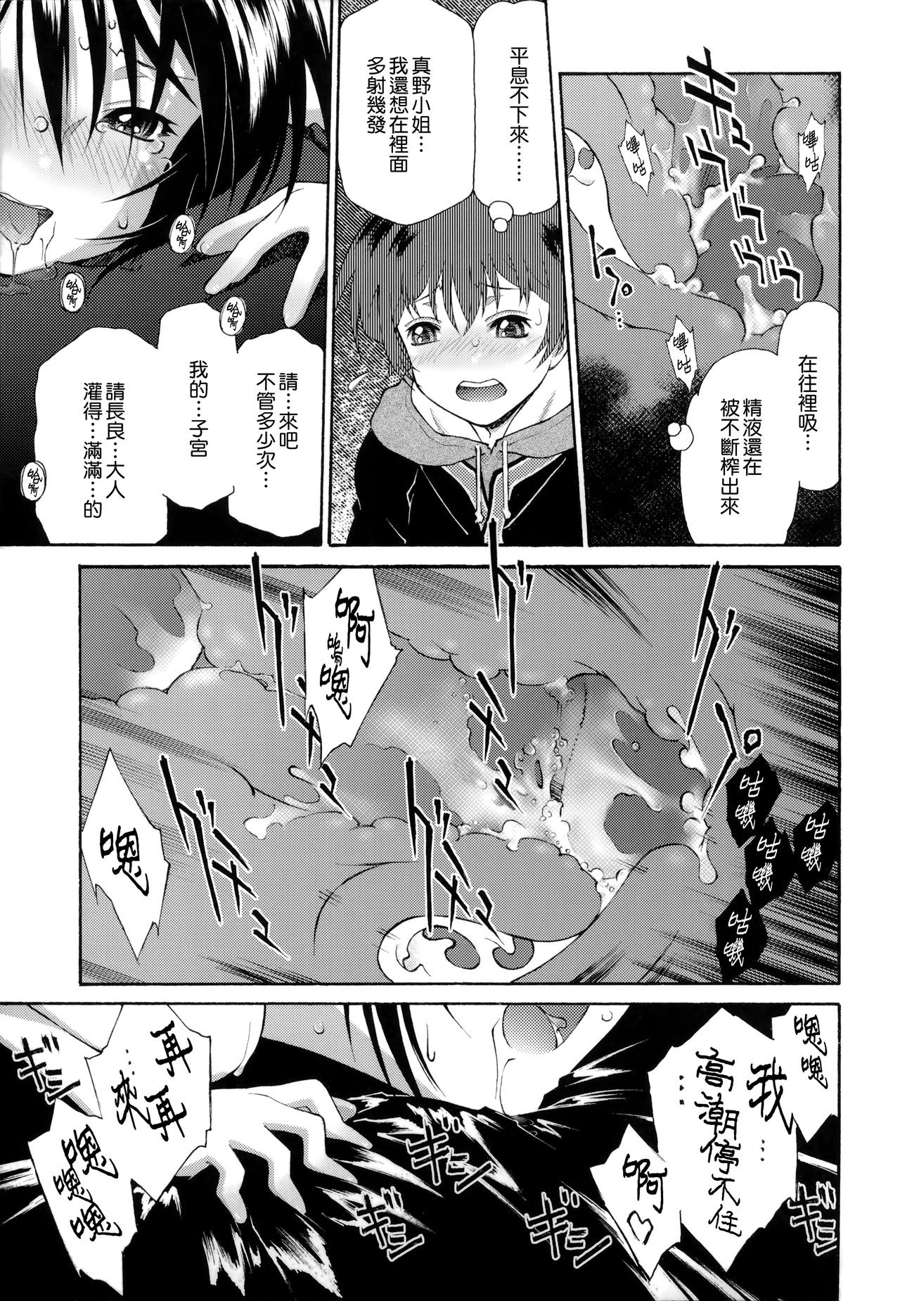 [うましか] ご主人さまをつまみぐい [中国翻訳]