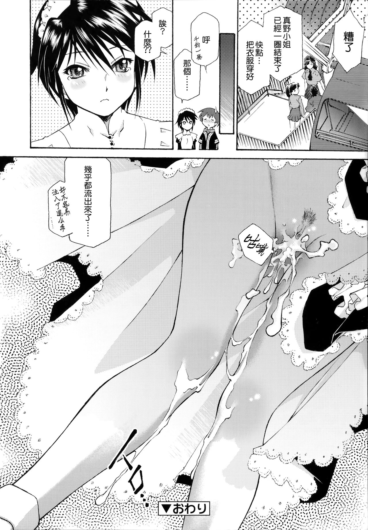 [うましか] ご主人さまをつまみぐい [中国翻訳]