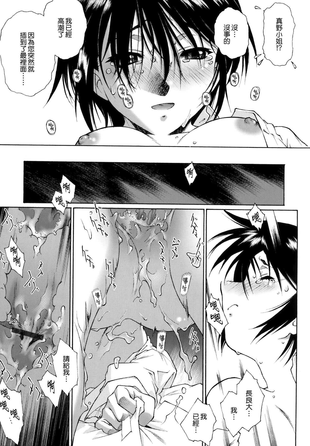 [うましか] ご主人さまをつまみぐい [中国翻訳]