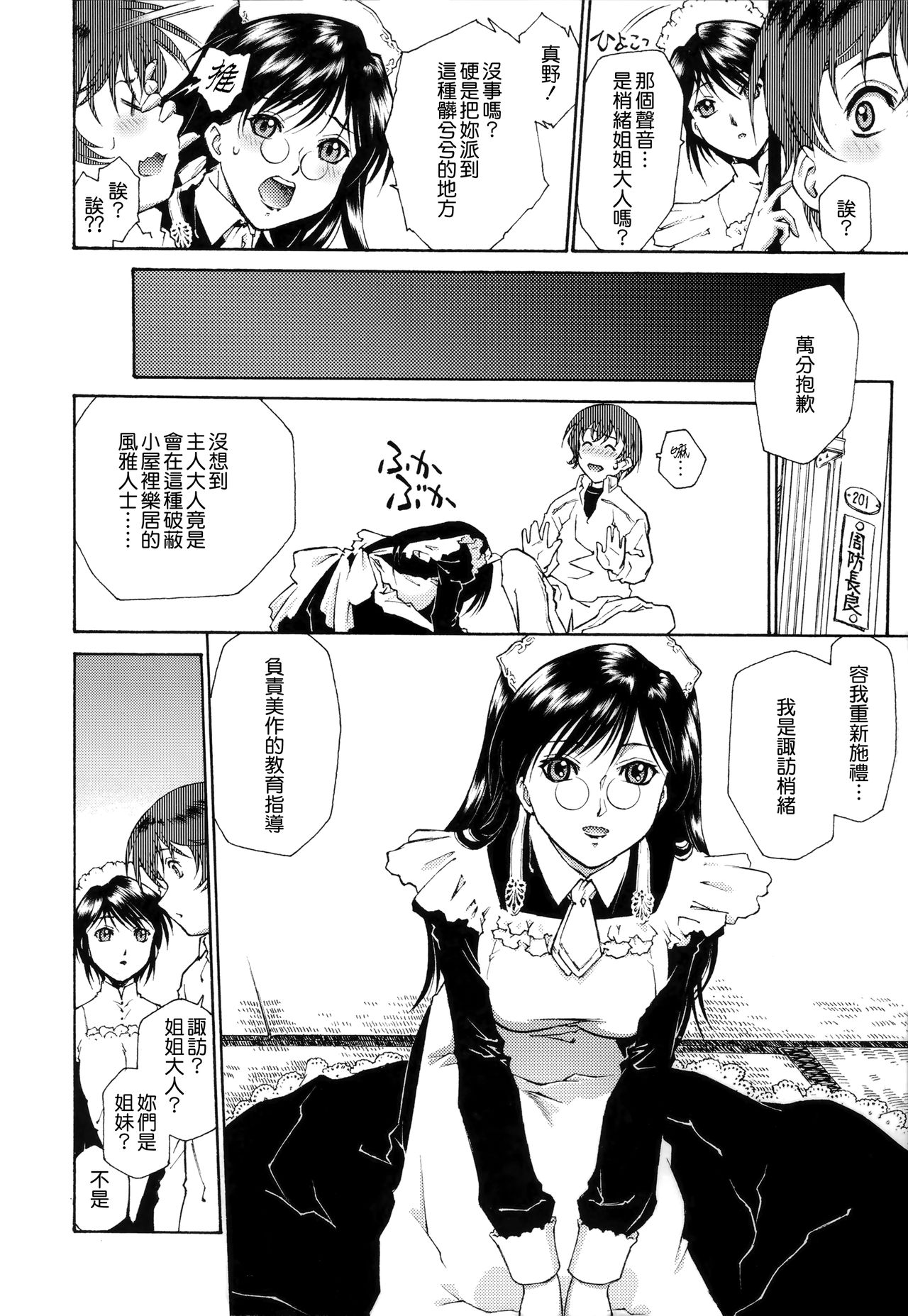 [うましか] ご主人さまをつまみぐい [中国翻訳]