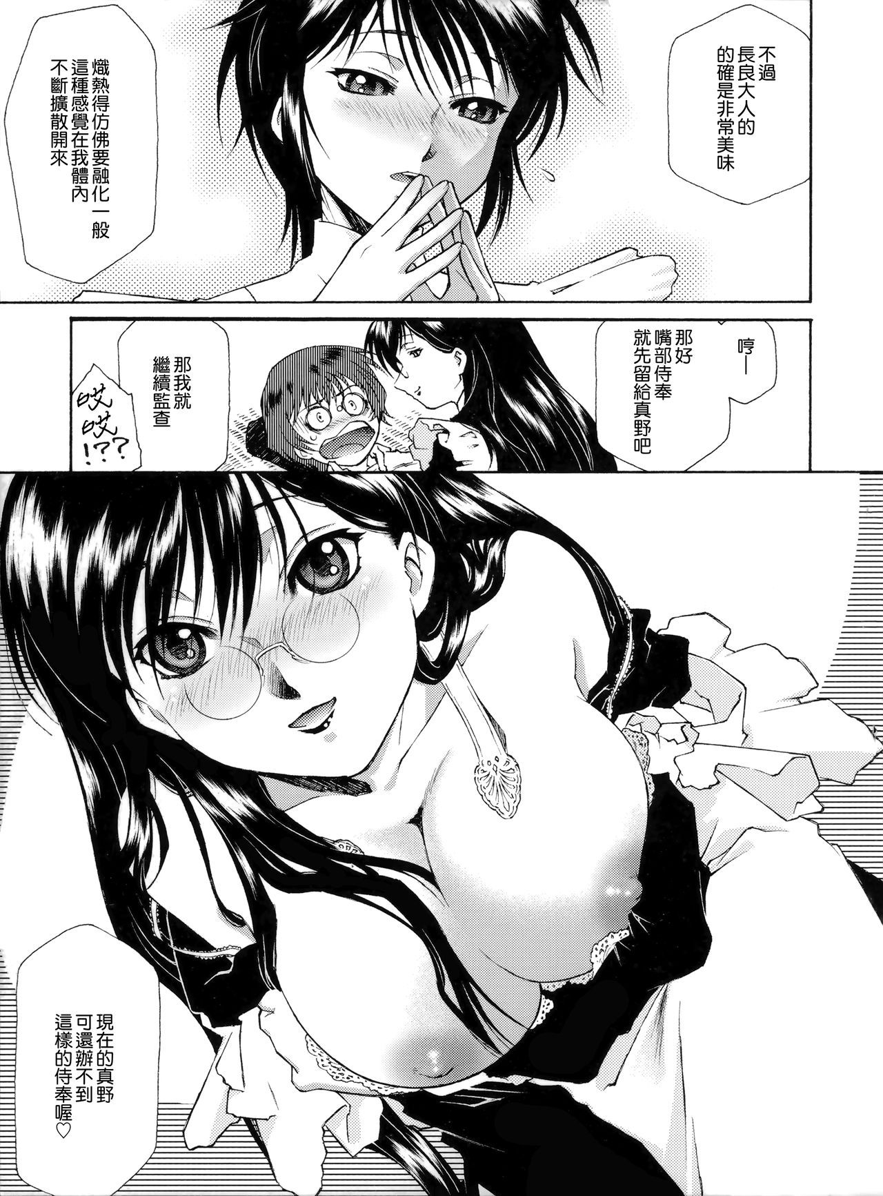 [うましか] ご主人さまをつまみぐい [中国翻訳]