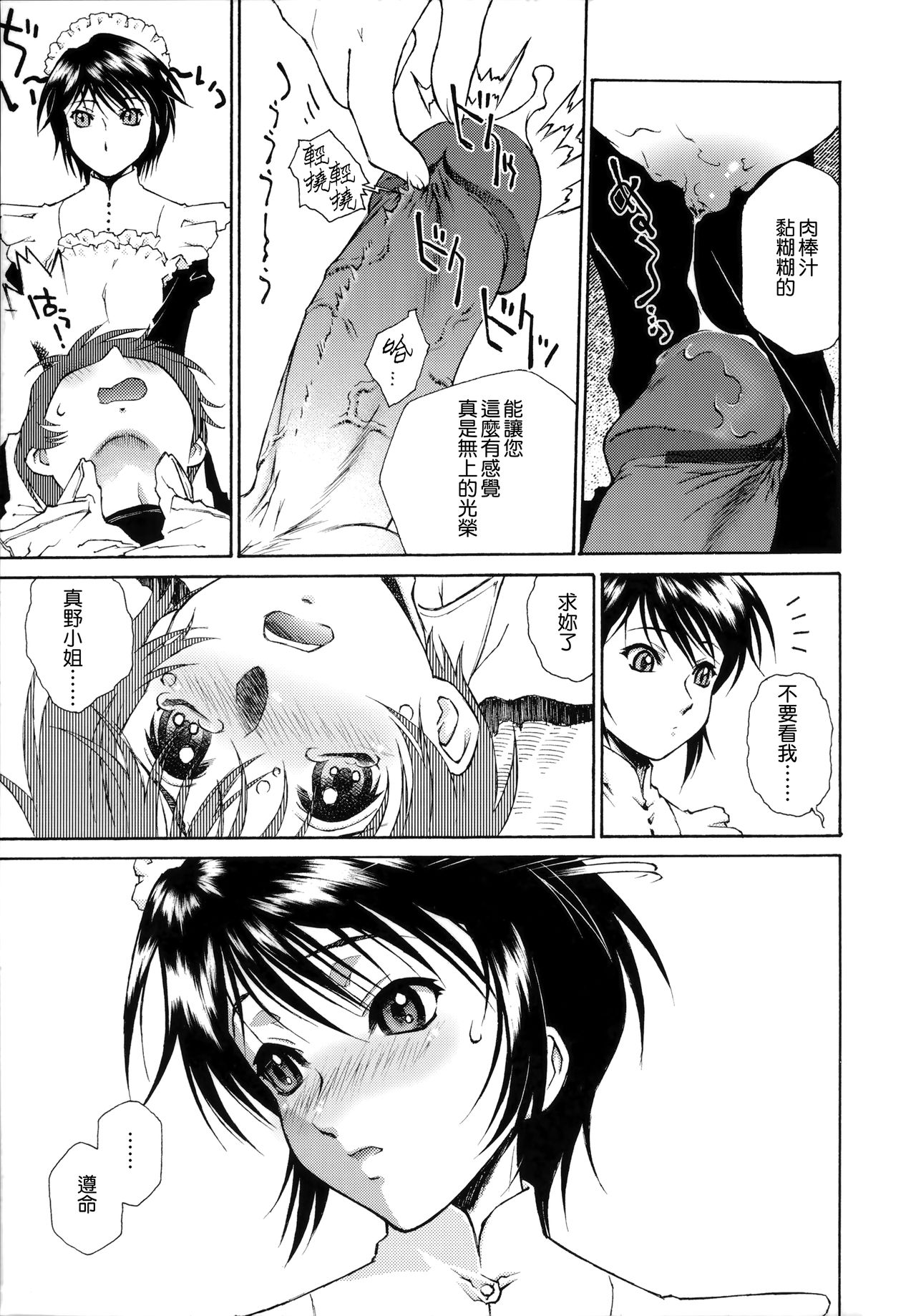 [うましか] ご主人さまをつまみぐい [中国翻訳]