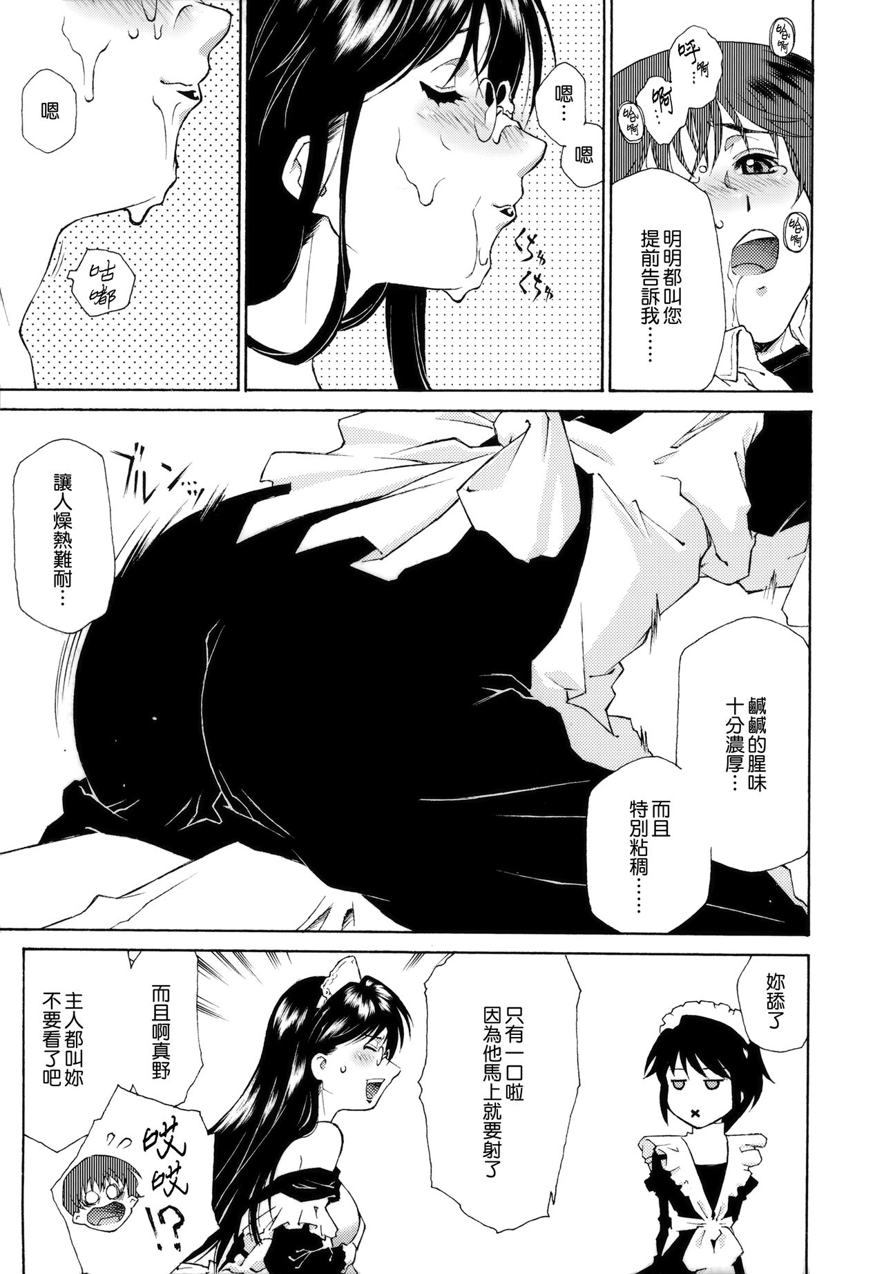[うましか] ご主人さまをつまみぐい [中国翻訳]