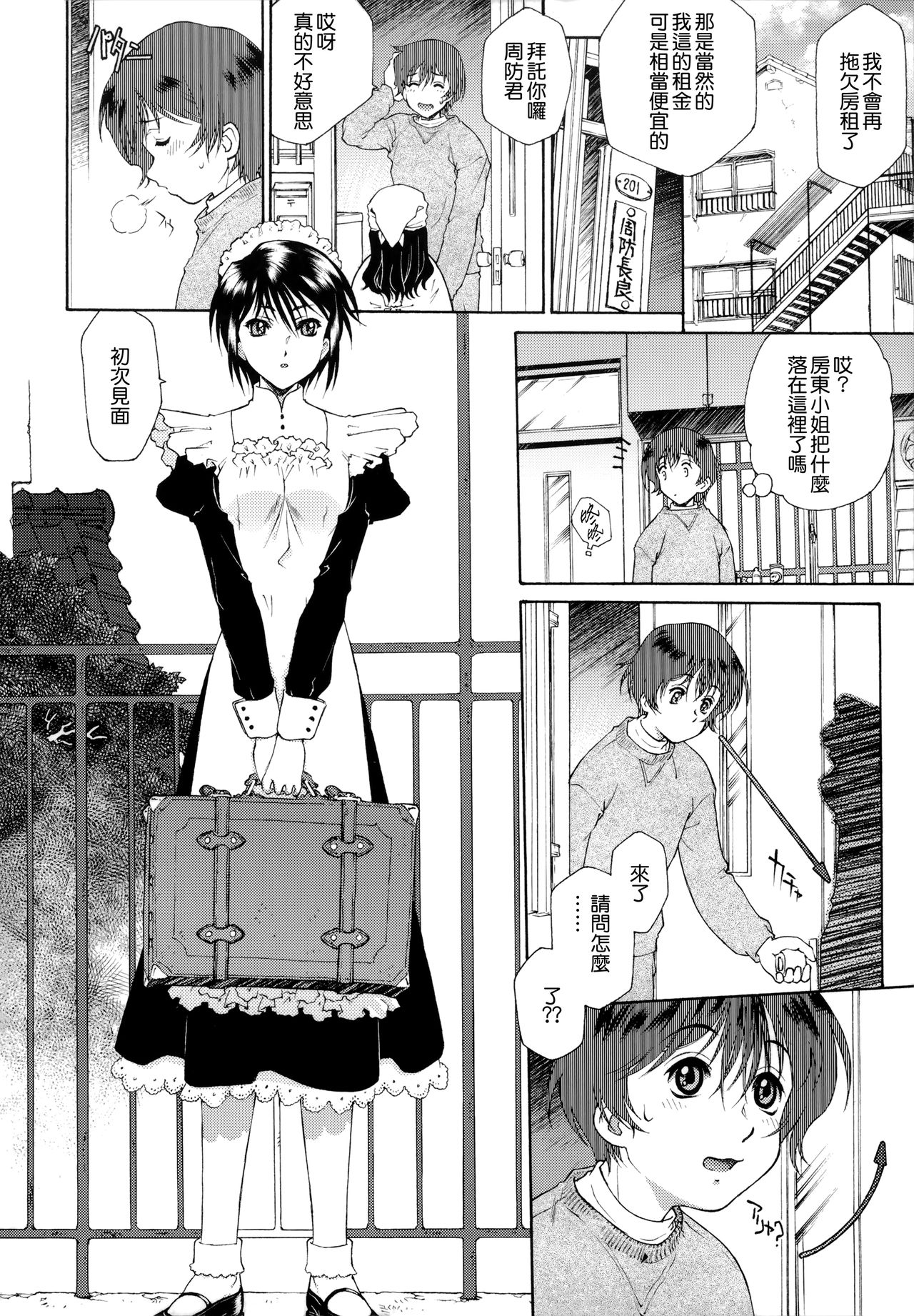 [うましか] ご主人さまをつまみぐい [中国翻訳]