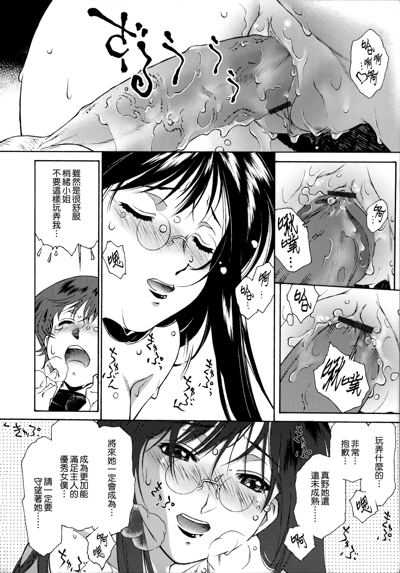 [うましか] ご主人さまをつまみぐい [中国翻訳]