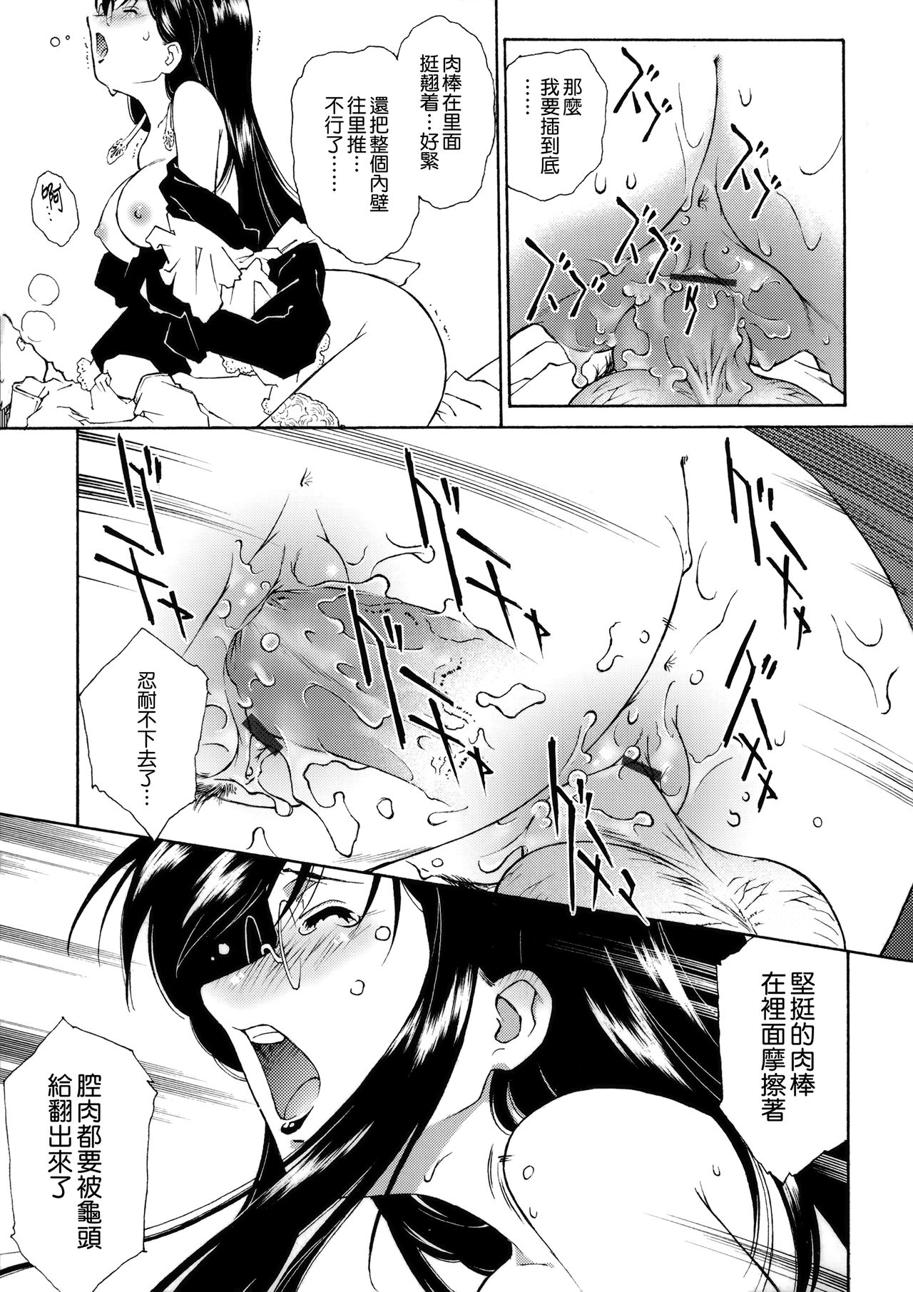 [うましか] ご主人さまをつまみぐい [中国翻訳]