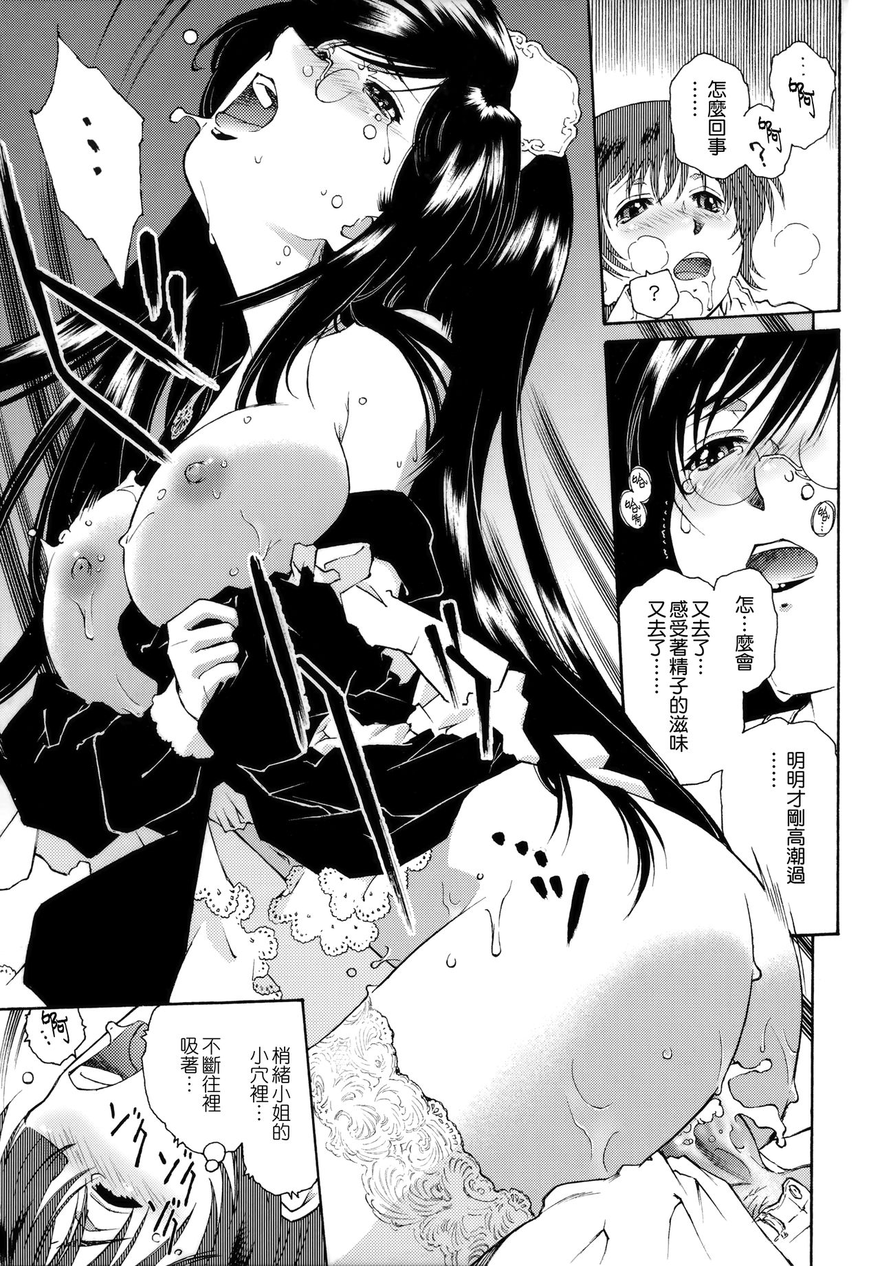 [うましか] ご主人さまをつまみぐい [中国翻訳]