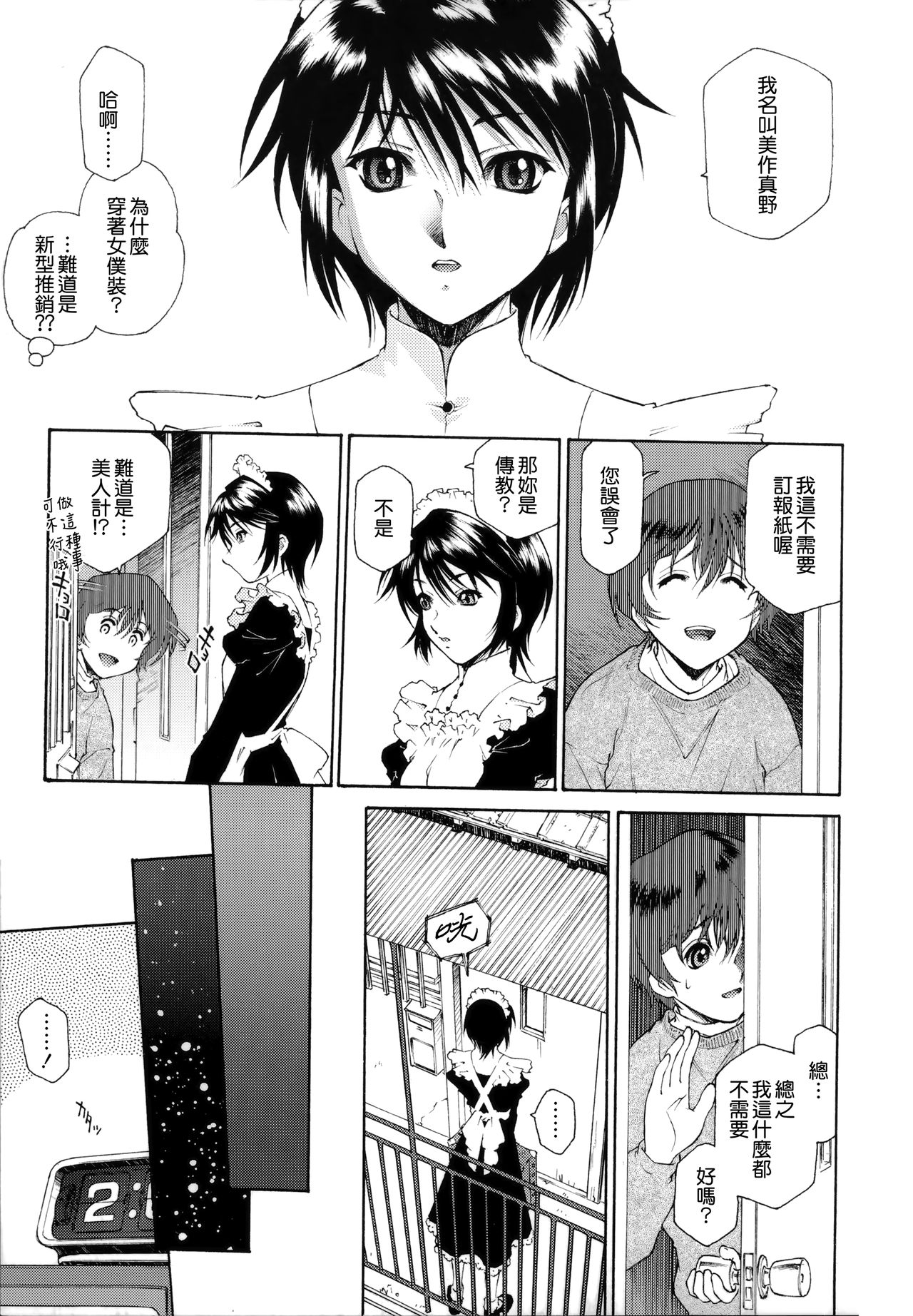 [うましか] ご主人さまをつまみぐい [中国翻訳]