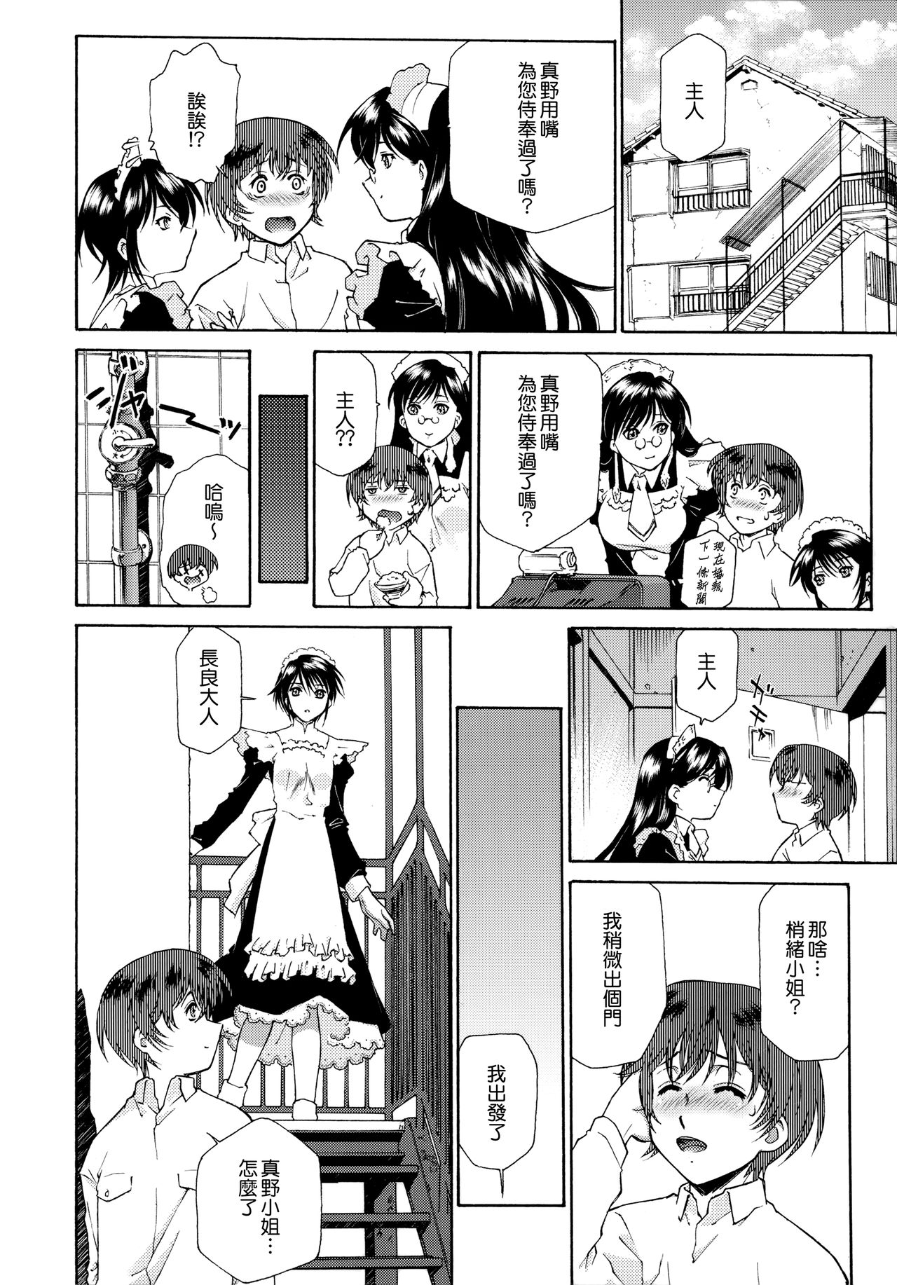 [うましか] ご主人さまをつまみぐい [中国翻訳]