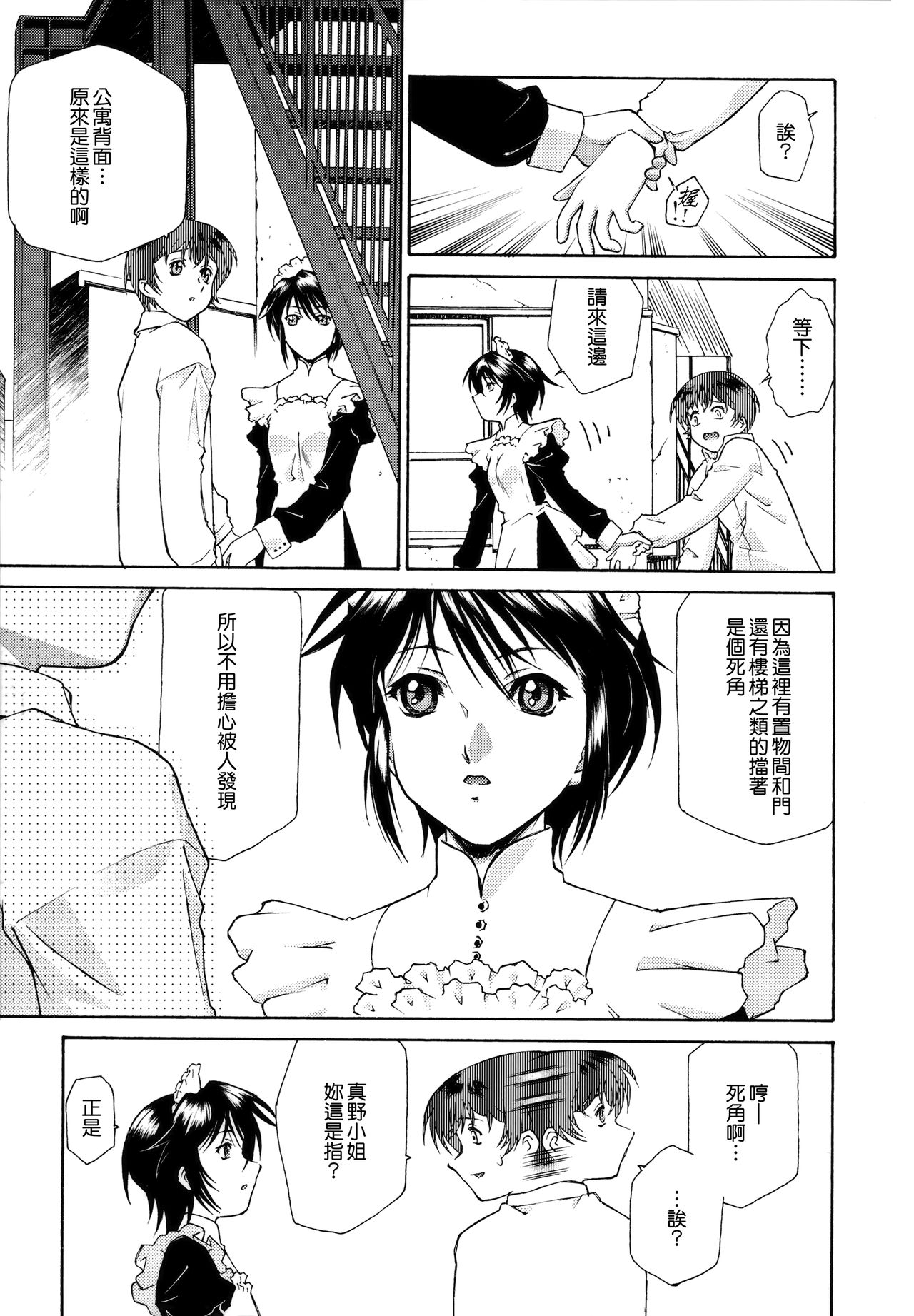 [うましか] ご主人さまをつまみぐい [中国翻訳]