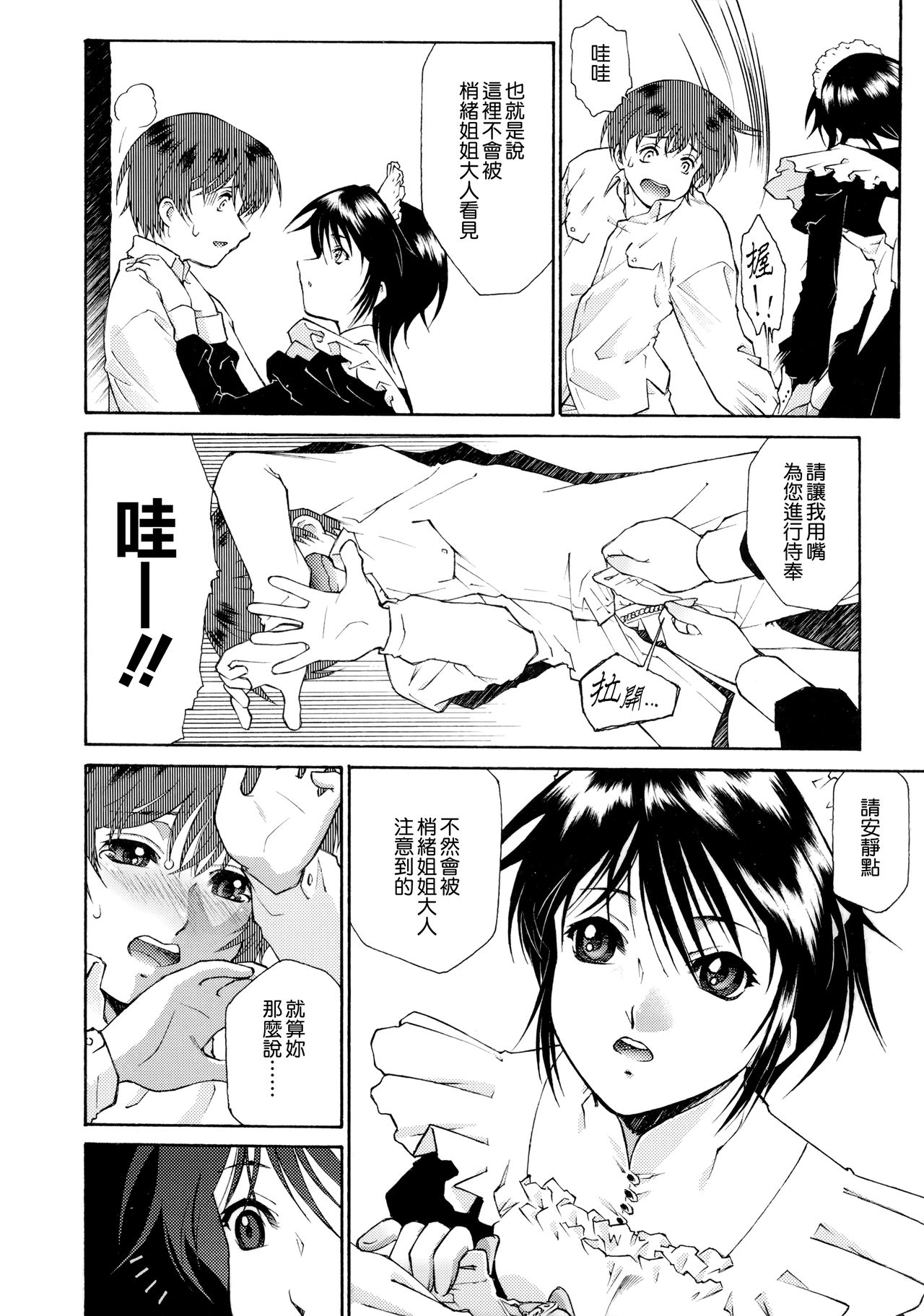 [うましか] ご主人さまをつまみぐい [中国翻訳]