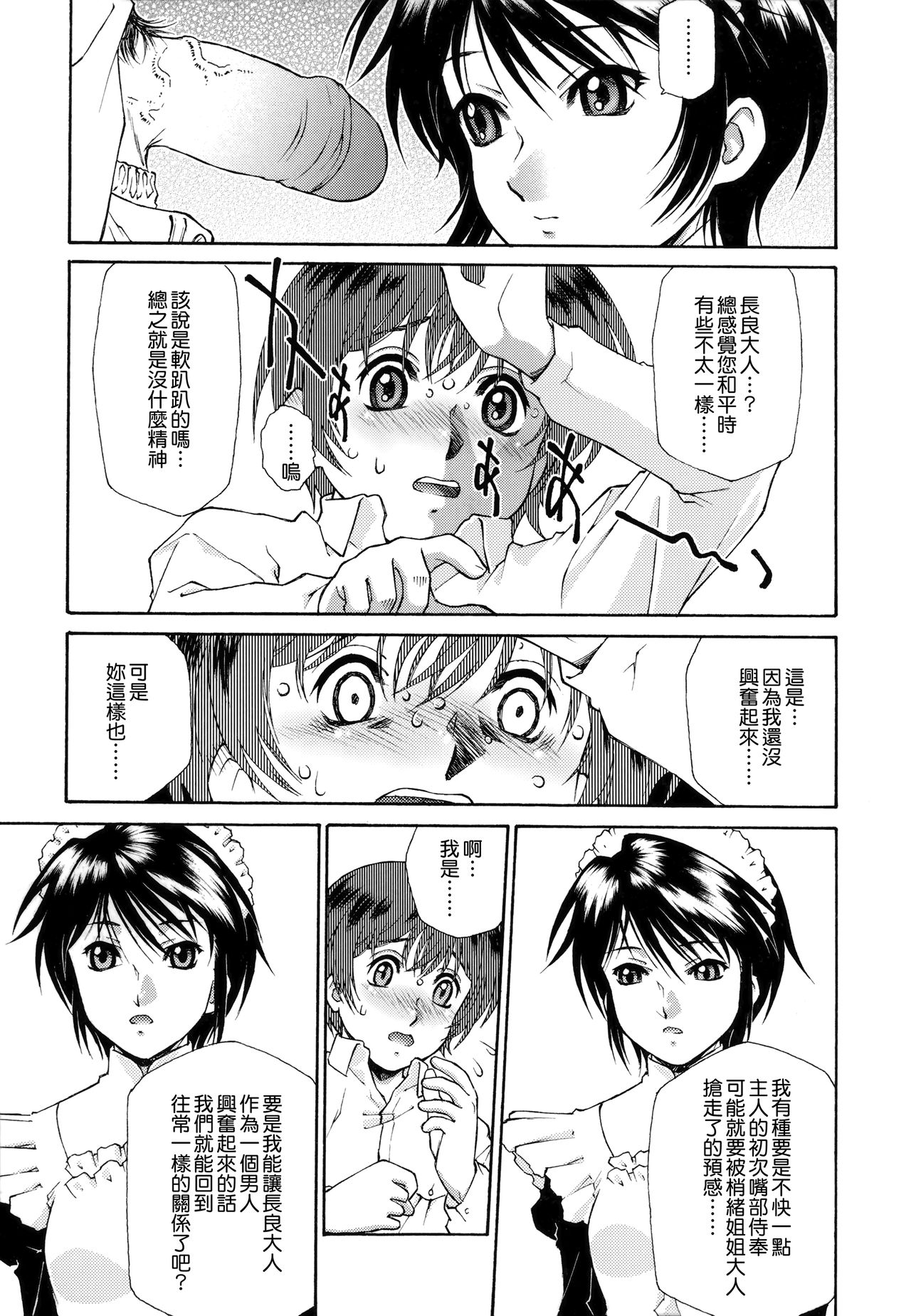 [うましか] ご主人さまをつまみぐい [中国翻訳]