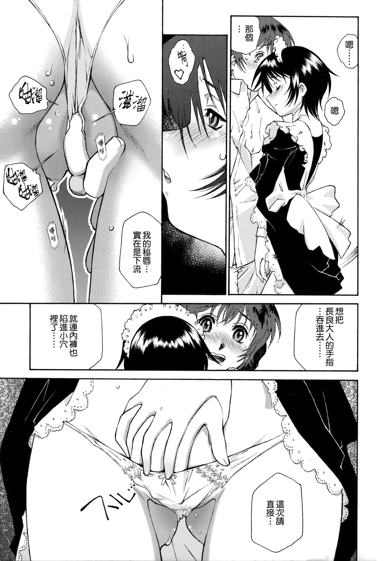 [うましか] ご主人さまをつまみぐい [中国翻訳]