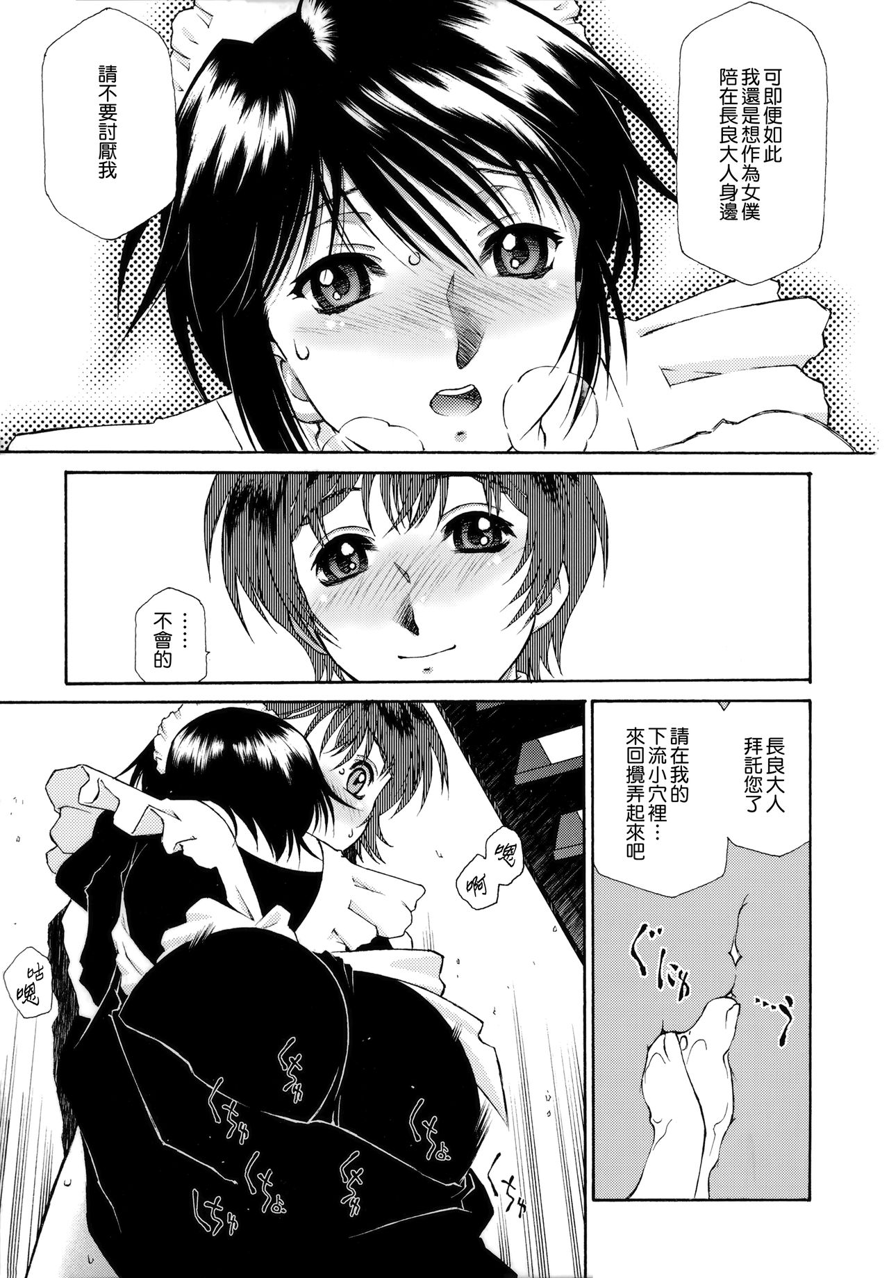 [うましか] ご主人さまをつまみぐい [中国翻訳]