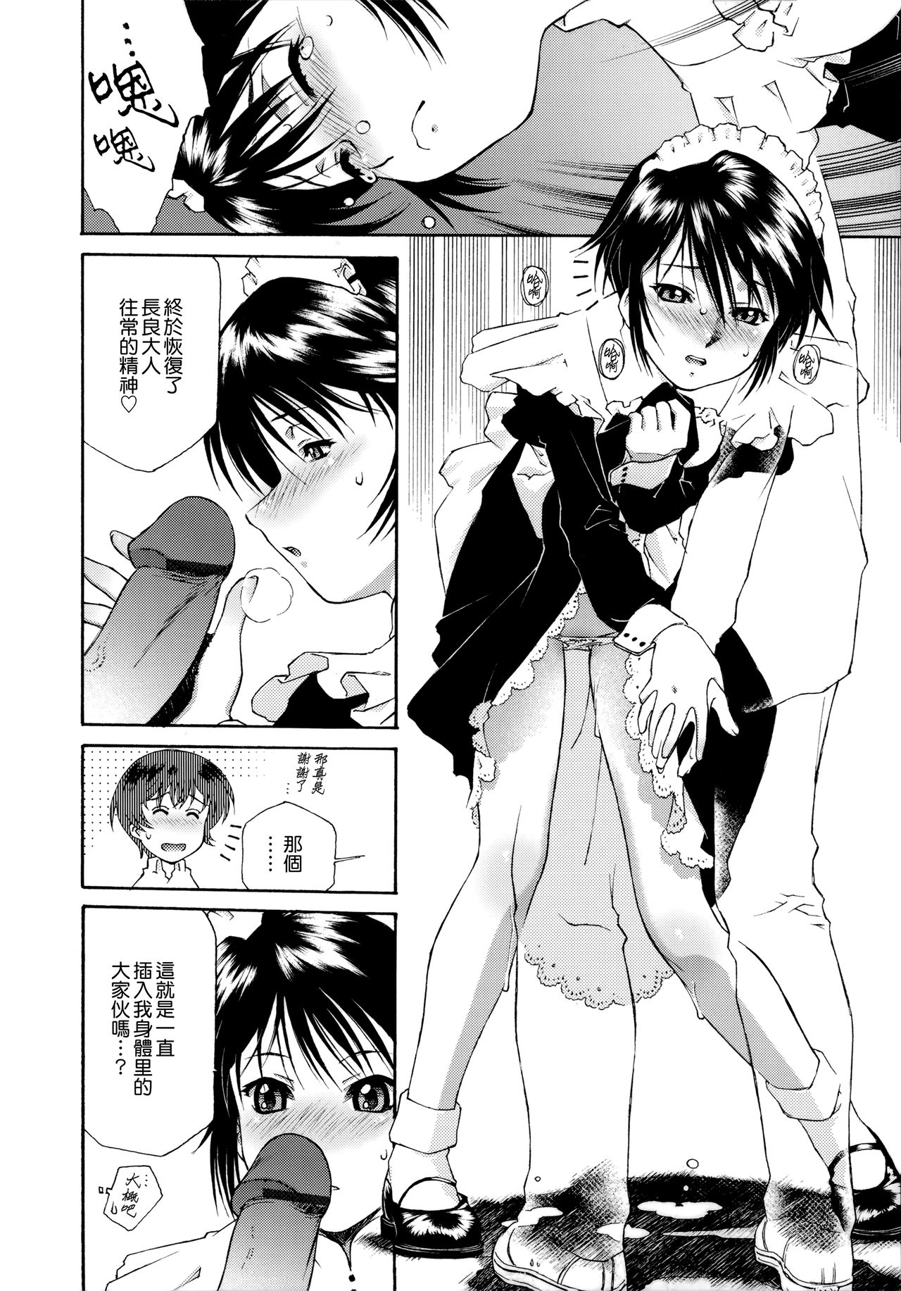 [うましか] ご主人さまをつまみぐい [中国翻訳]