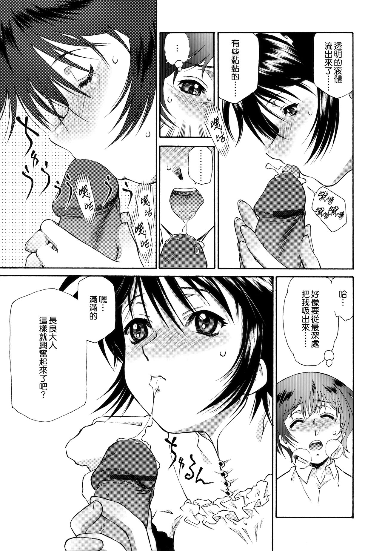 [うましか] ご主人さまをつまみぐい [中国翻訳]