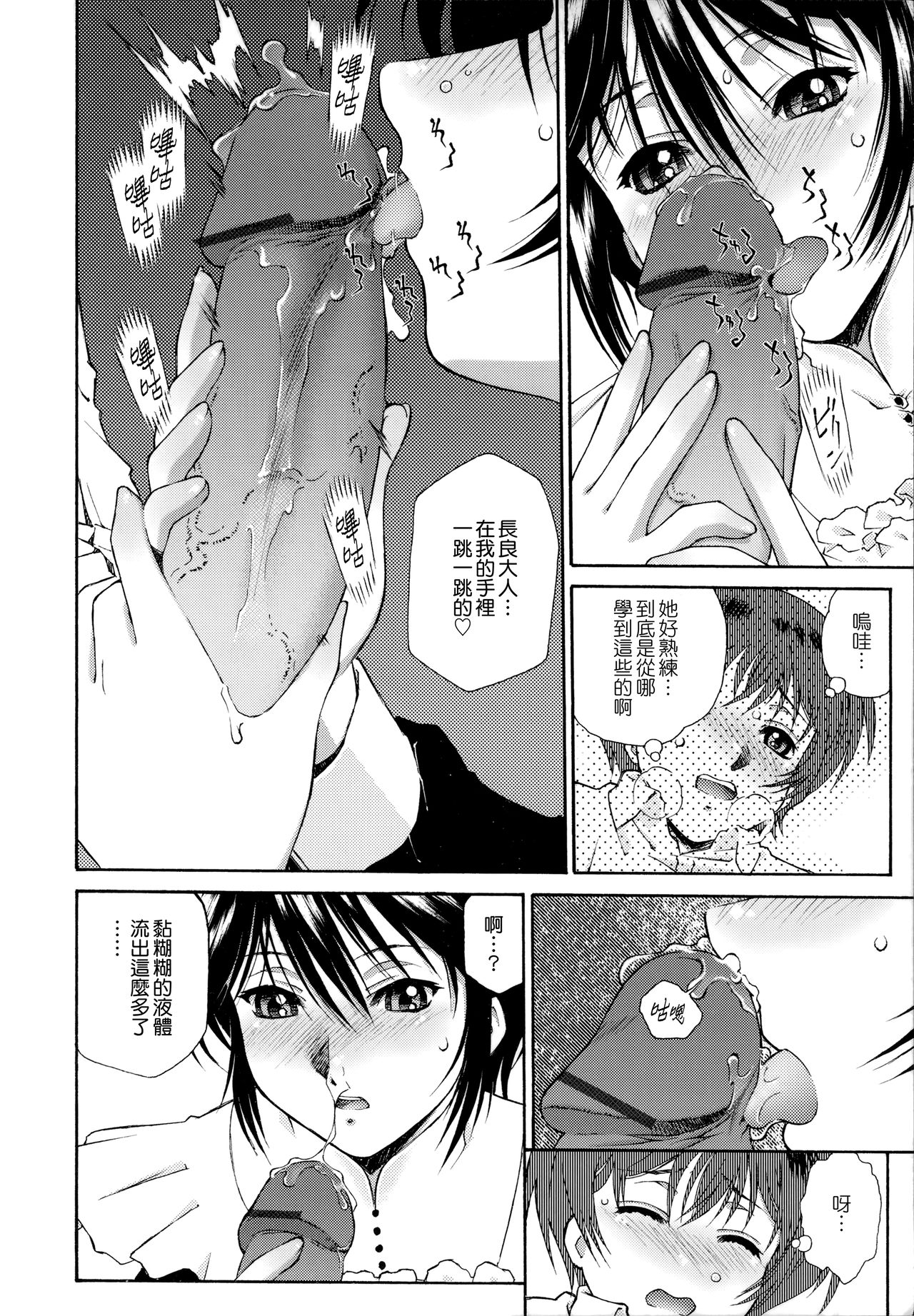 [うましか] ご主人さまをつまみぐい [中国翻訳]