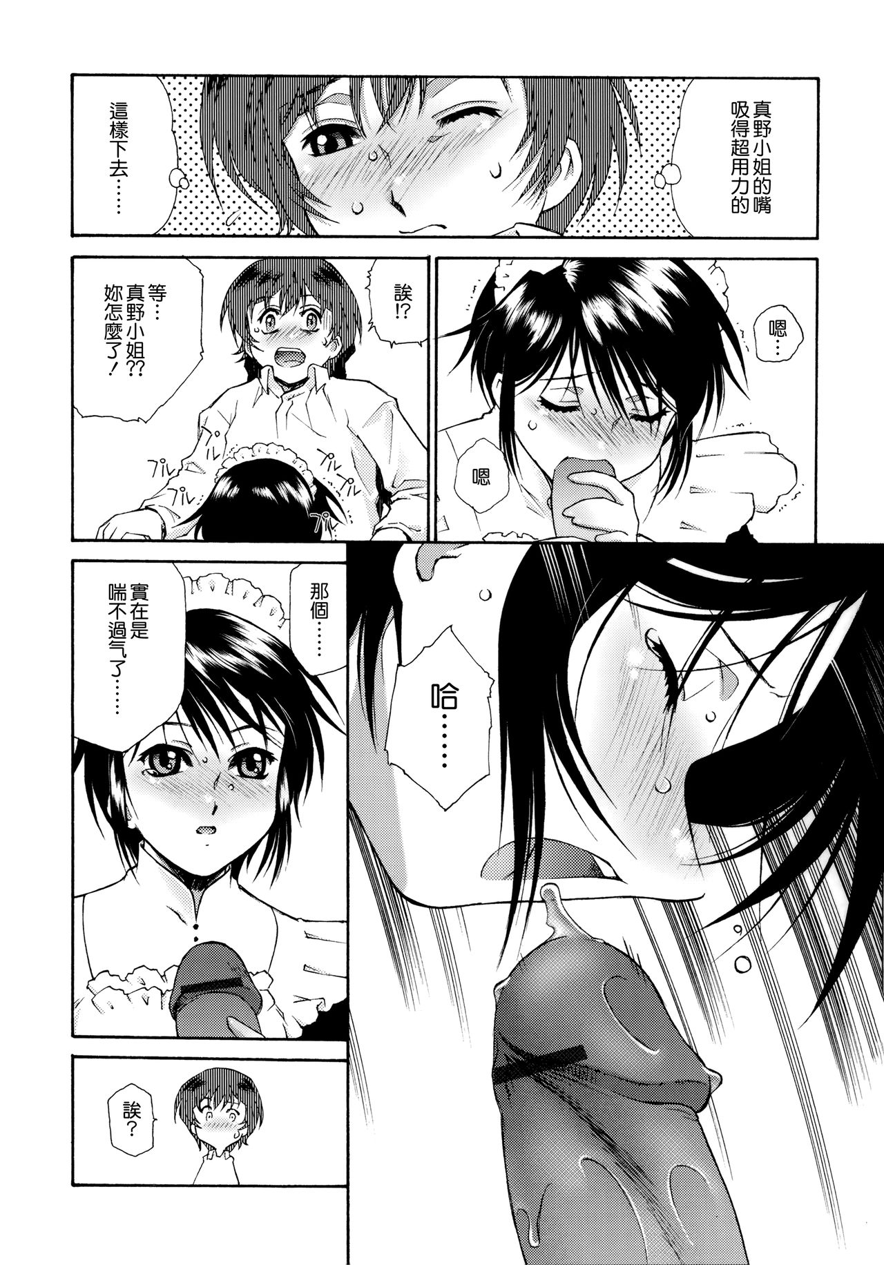 [うましか] ご主人さまをつまみぐい [中国翻訳]