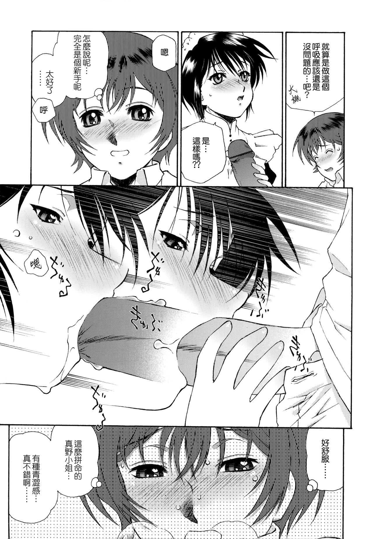 [うましか] ご主人さまをつまみぐい [中国翻訳]