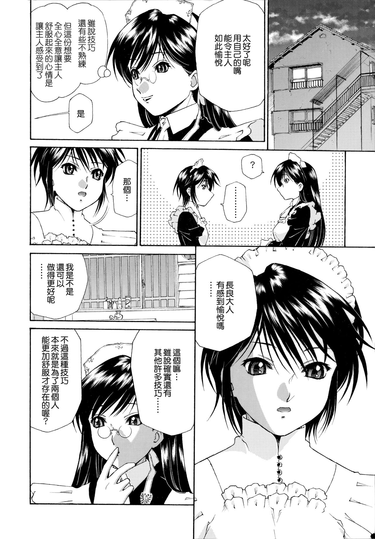 [うましか] ご主人さまをつまみぐい [中国翻訳]